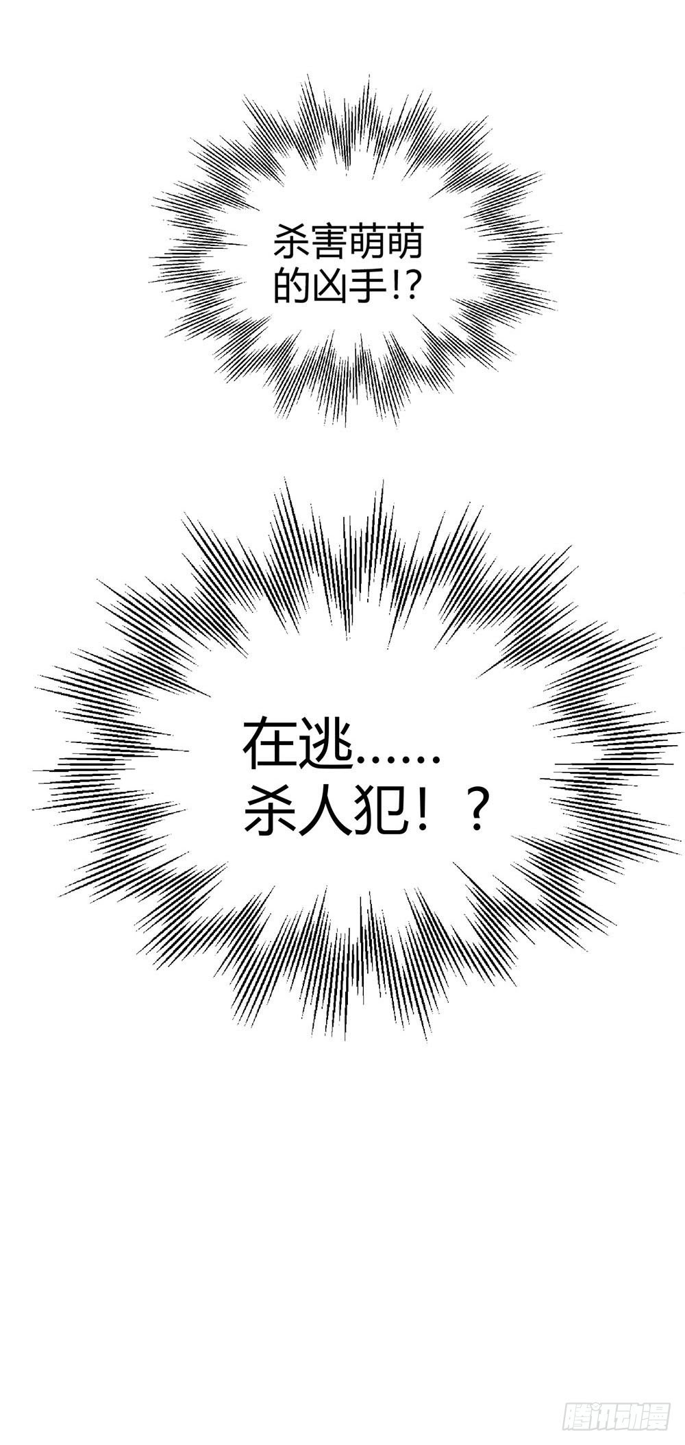 《我非男神》第六话变身！！！ 第20页