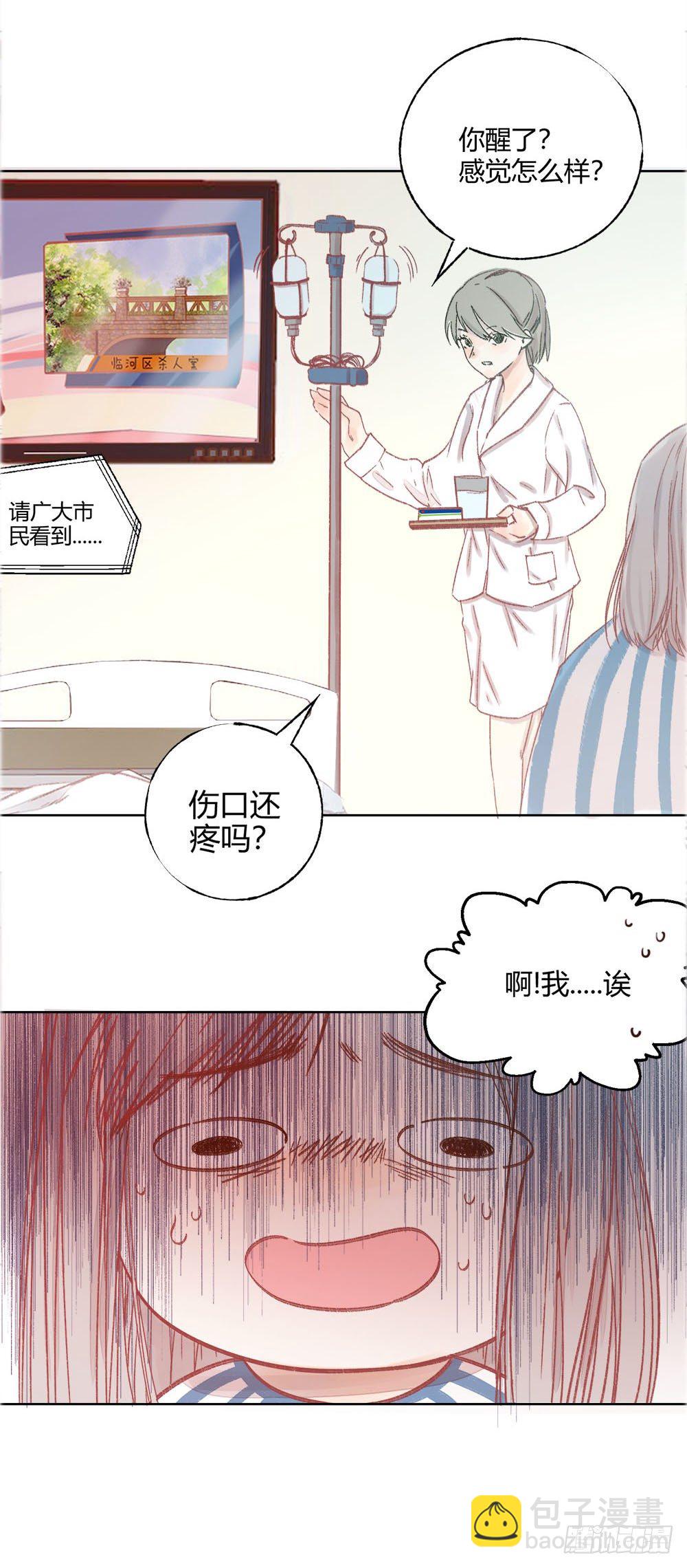 《我非男神》第六话变身！！！ 第22页