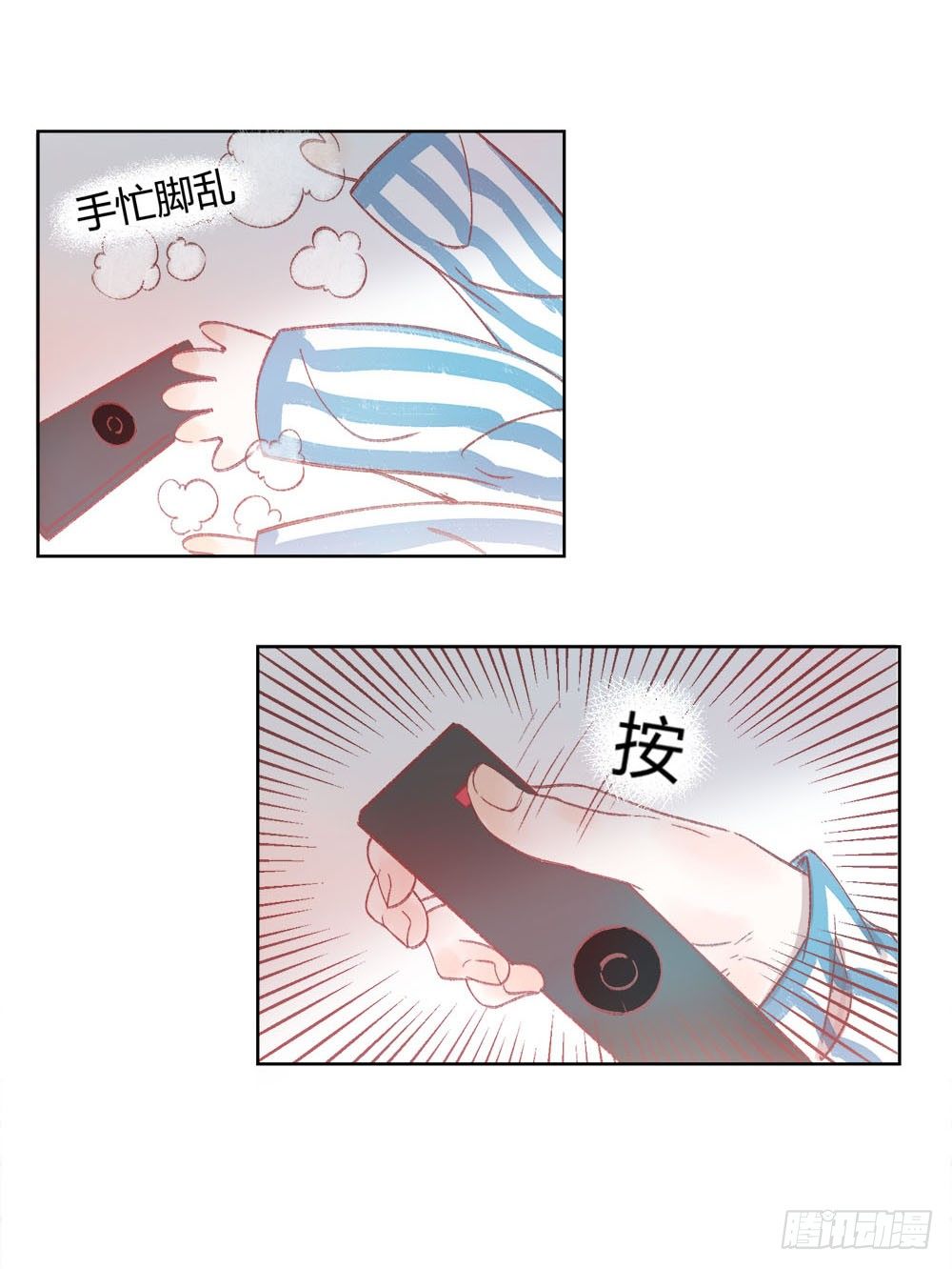 《我非男神》第六话变身！！！ 第23页