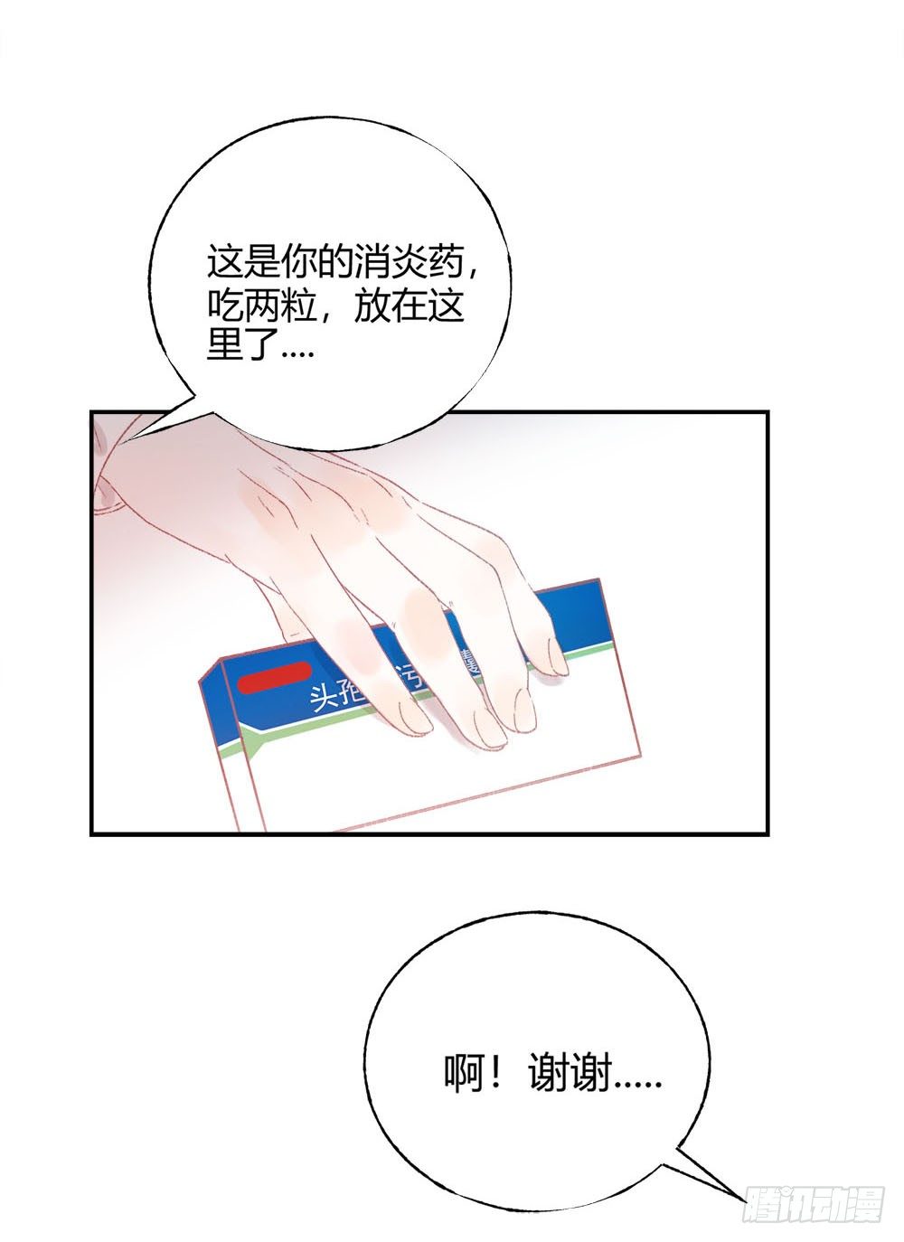 《我非男神》第六话变身！！！ 第26页