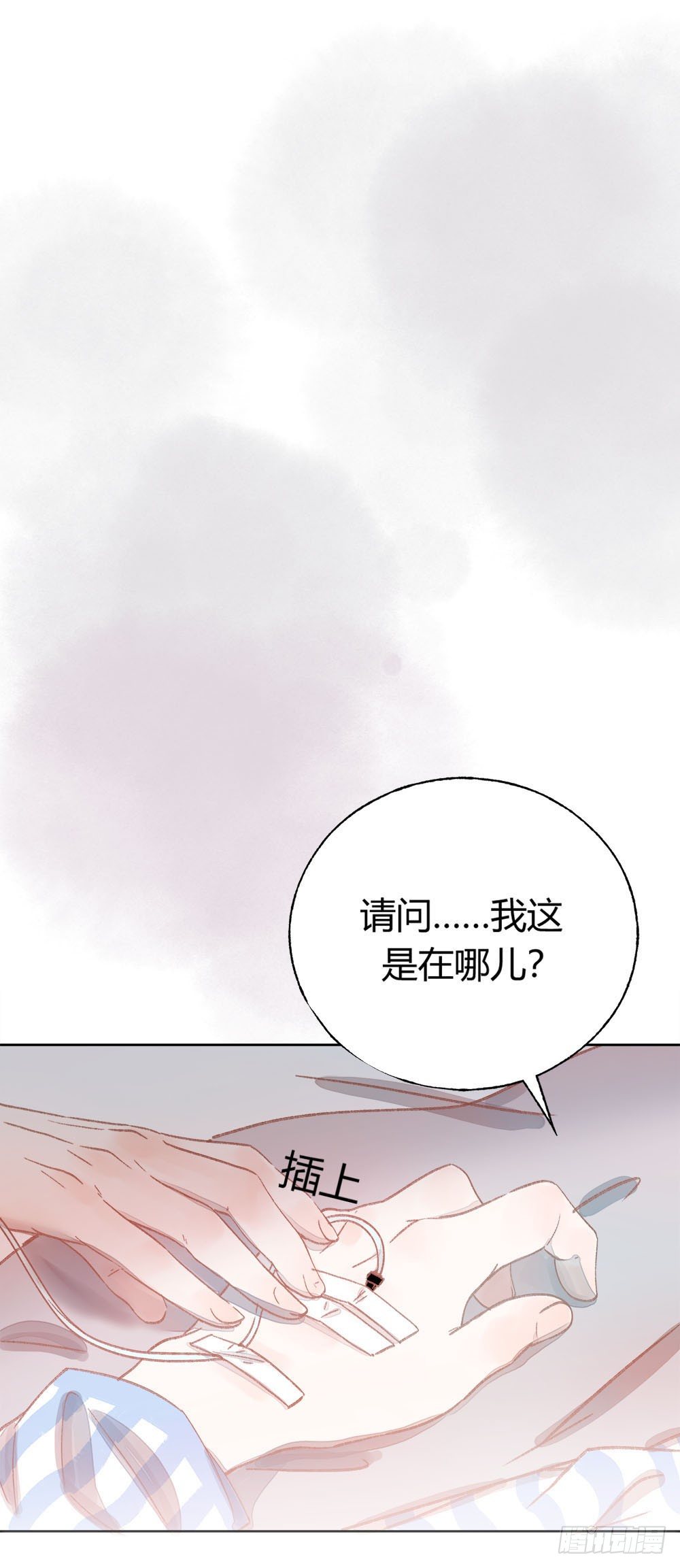 《我非男神》第六话变身！！！ 第27页