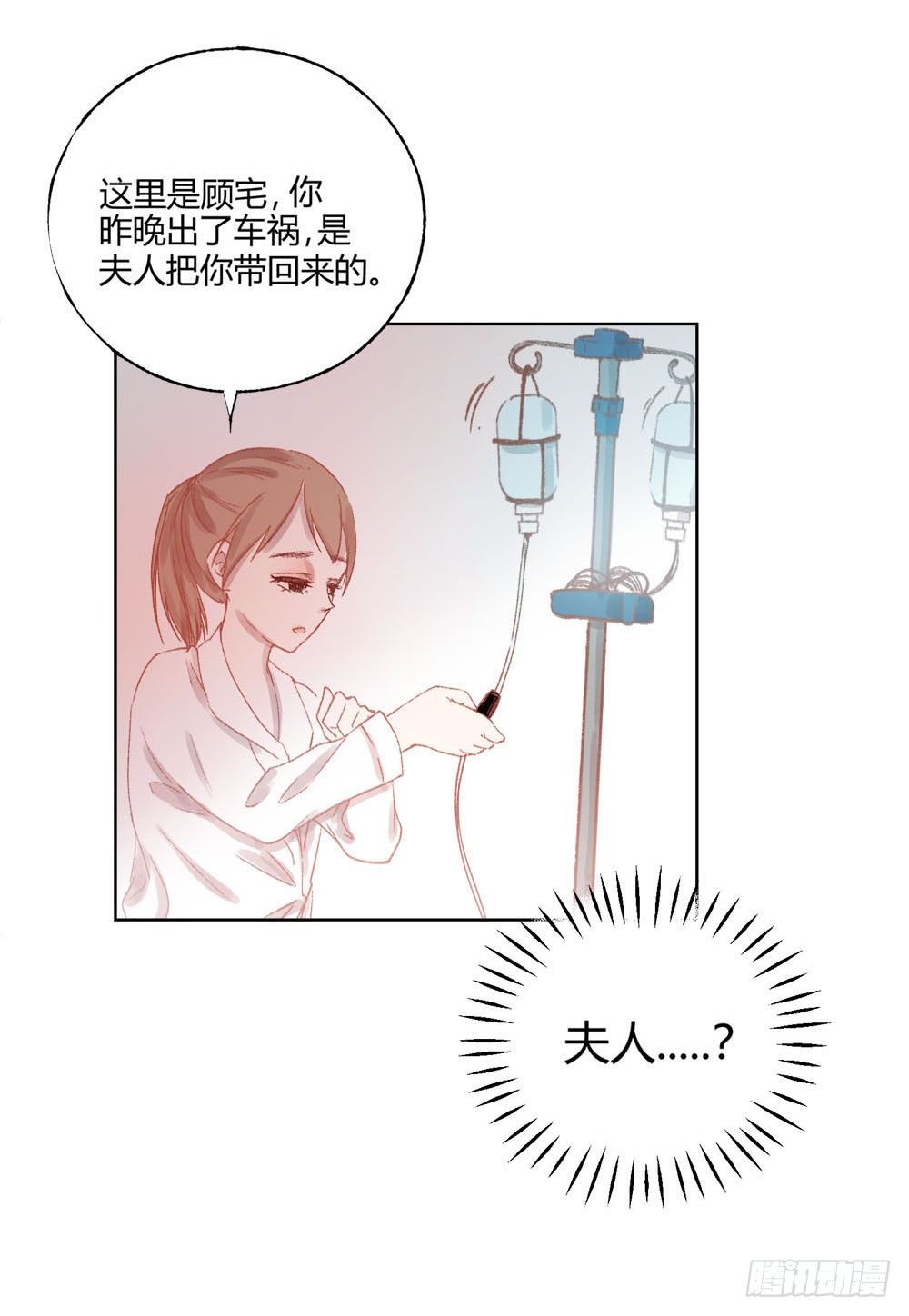 《我非男神》第六话变身！！！ 第28页