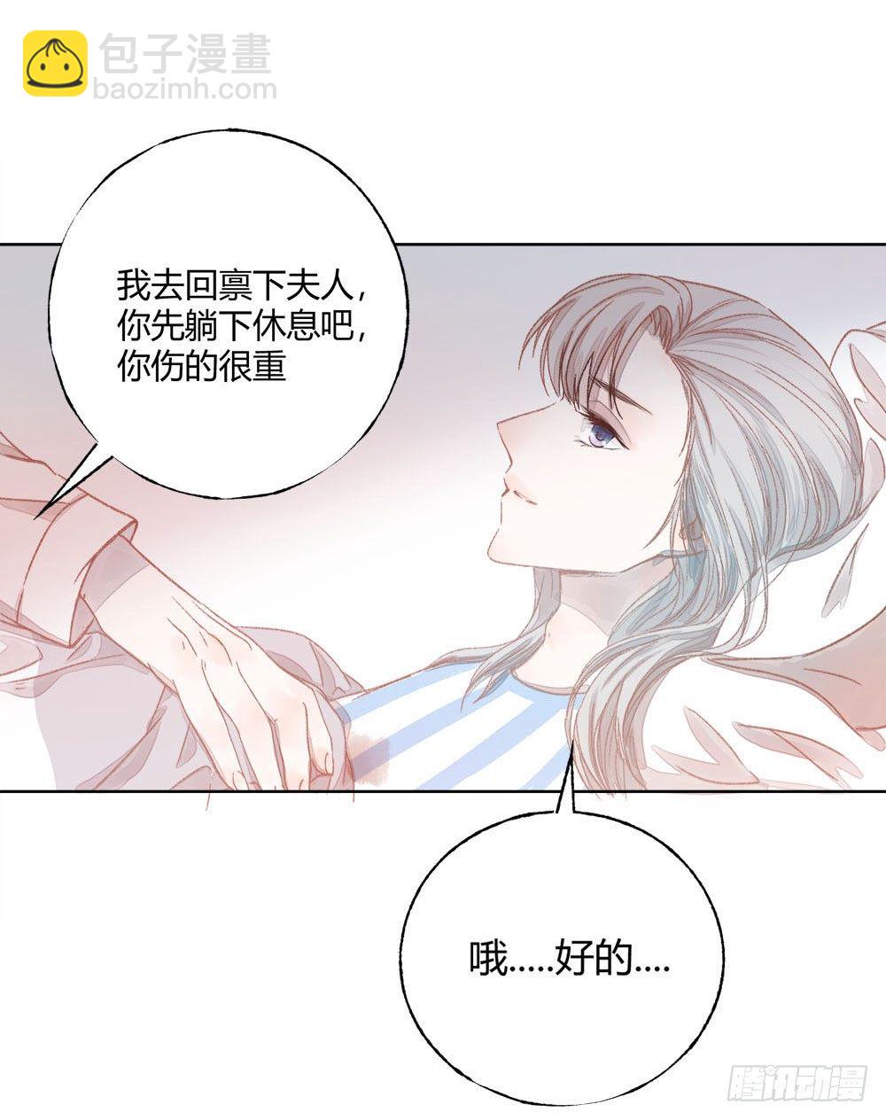《我非男神》第六话变身！！！ 第29页