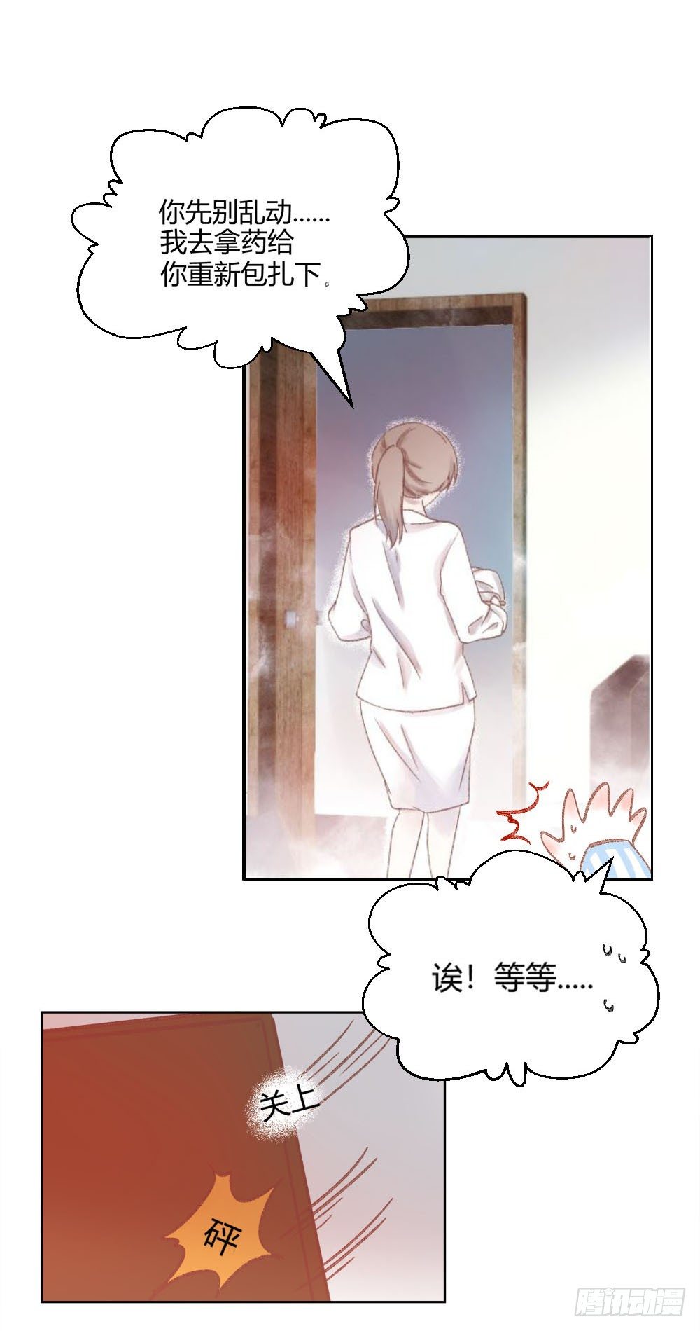 《我非男神》第六话变身！！！ 第33页