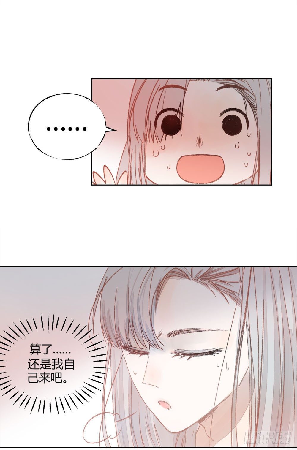 《我非男神》第六话变身！！！ 第34页