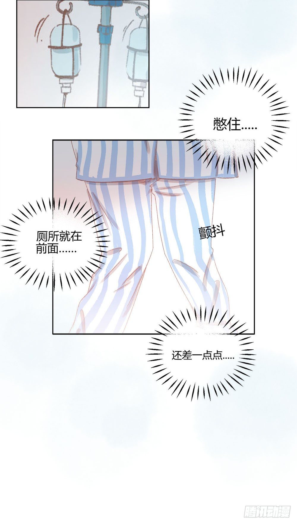 《我非男神》第六话变身！！！ 第36页