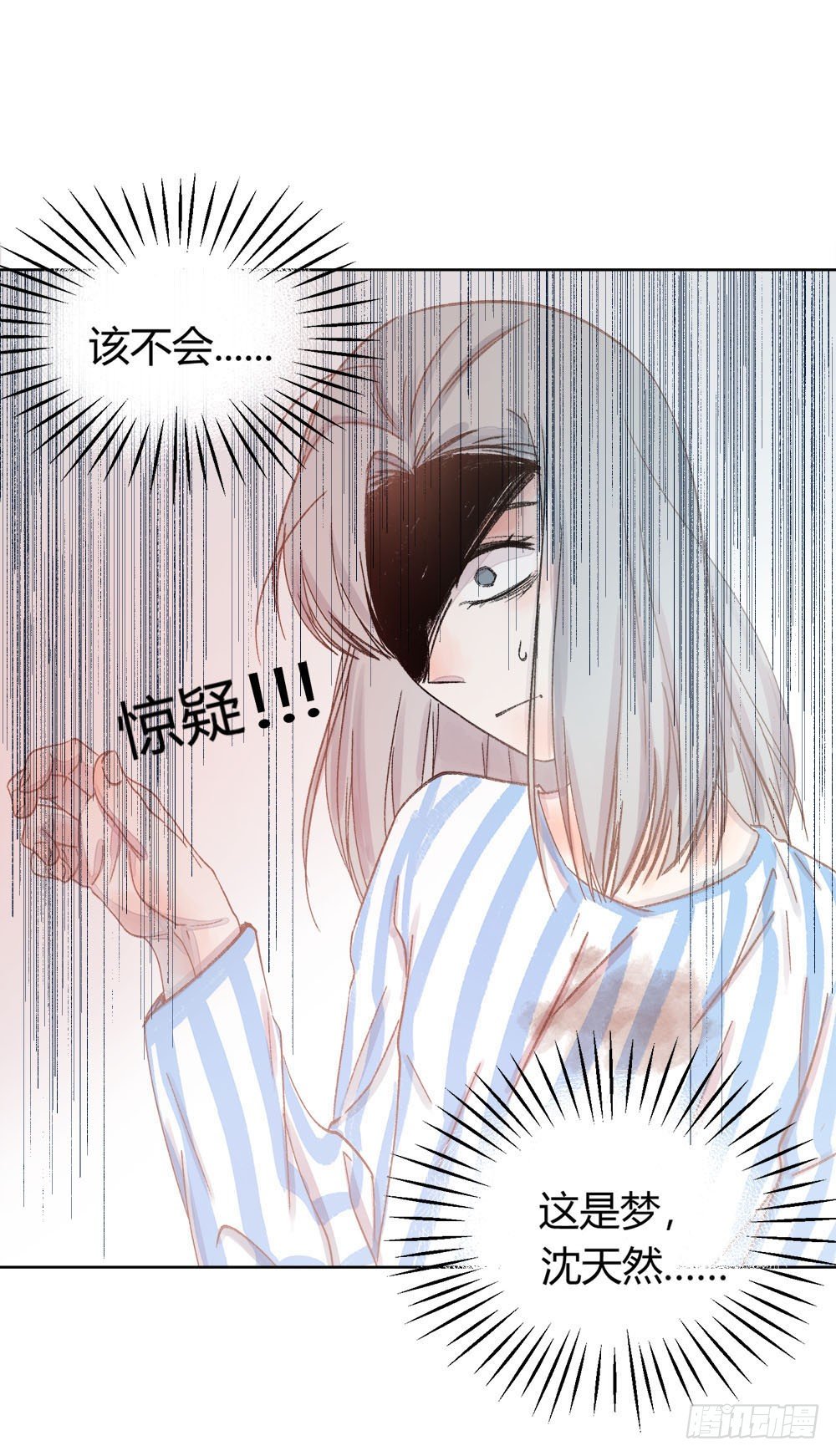 《我非男神》第六话变身！！！ 第41页