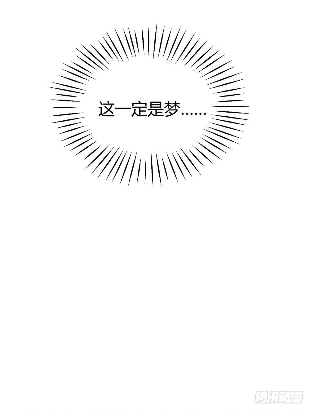 《我非男神》第六话变身！！！ 第42页