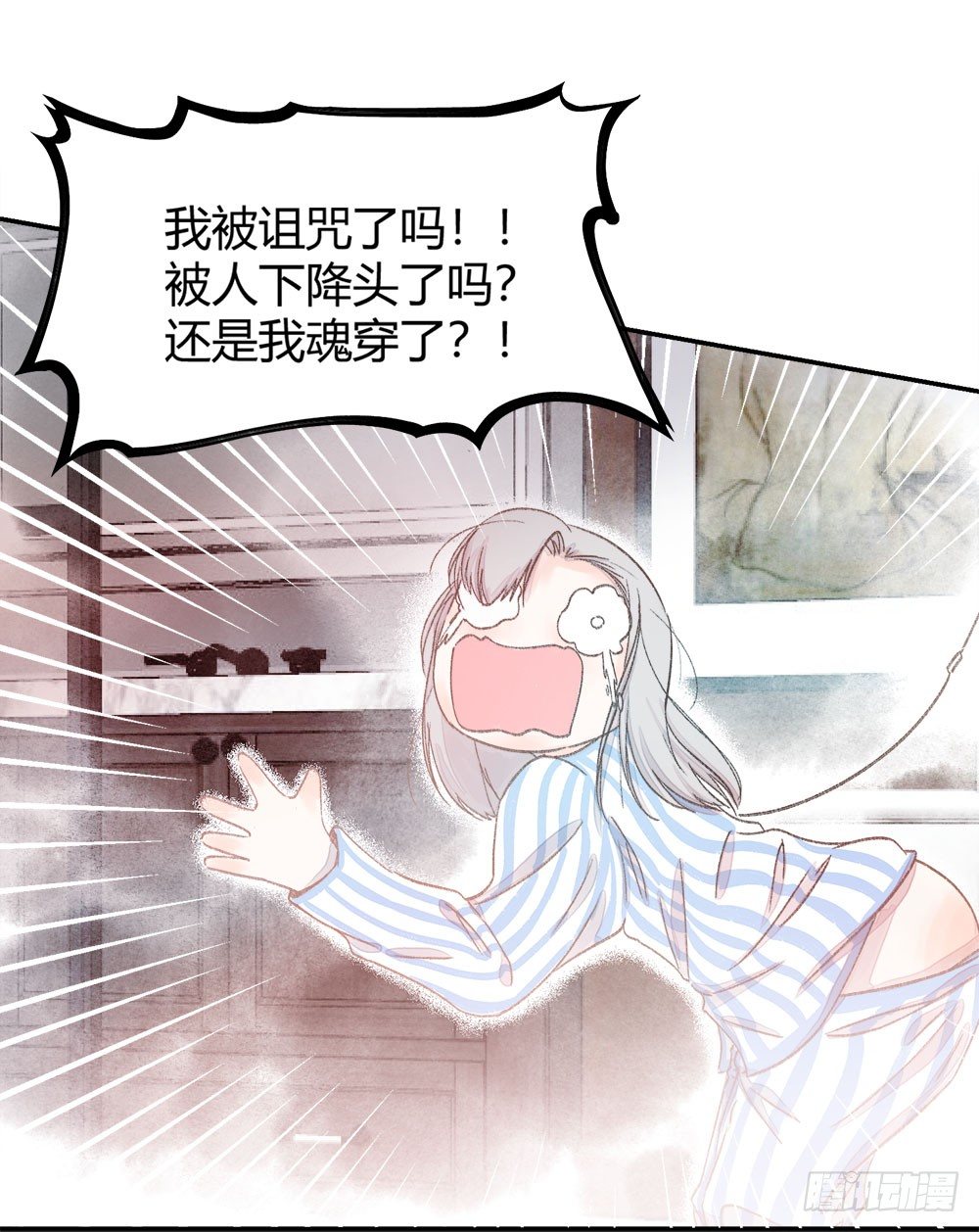 《我非男神》第六话变身！！！ 第46页