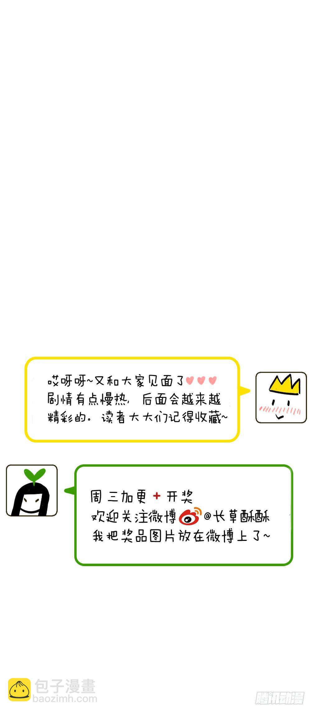 《我非男神》第六话变身！！！ 第48页