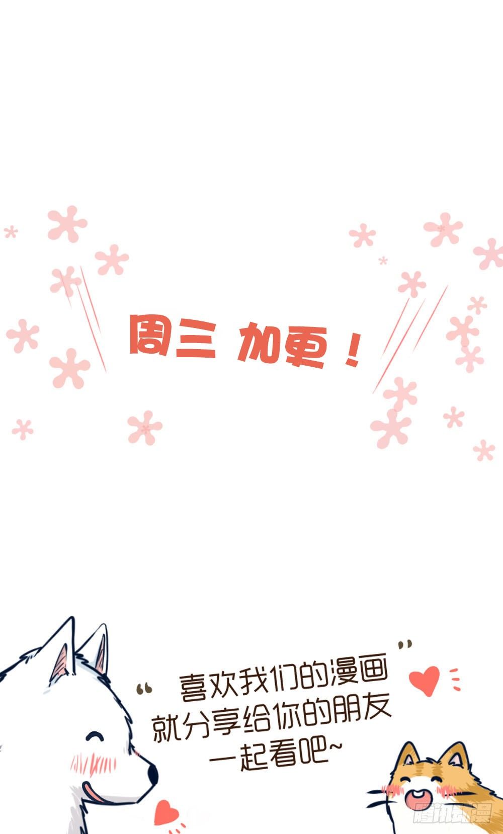 《我非男神》第六话变身！！！ 第49页