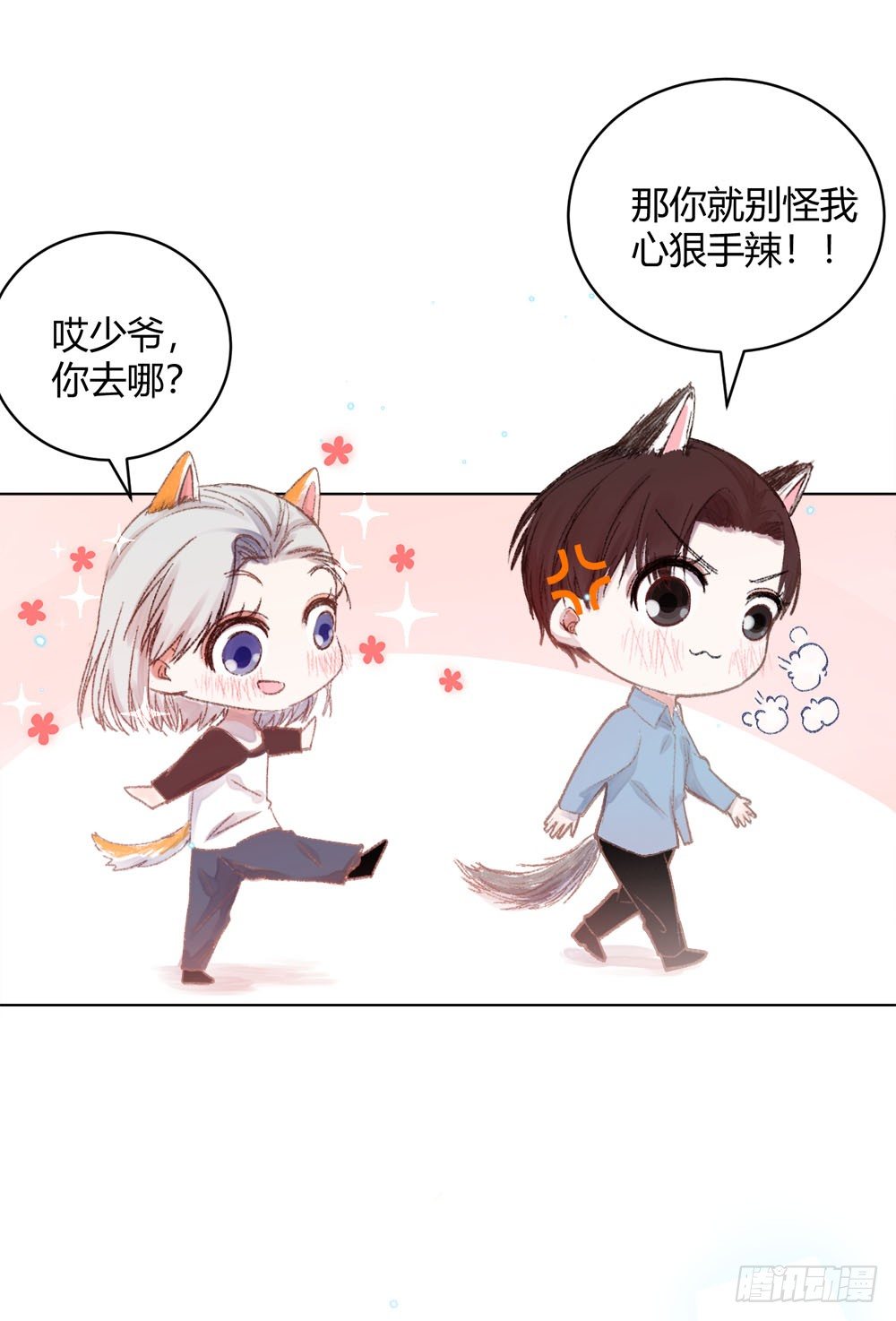 《我非男神》第十一话被完胜！ 第11页