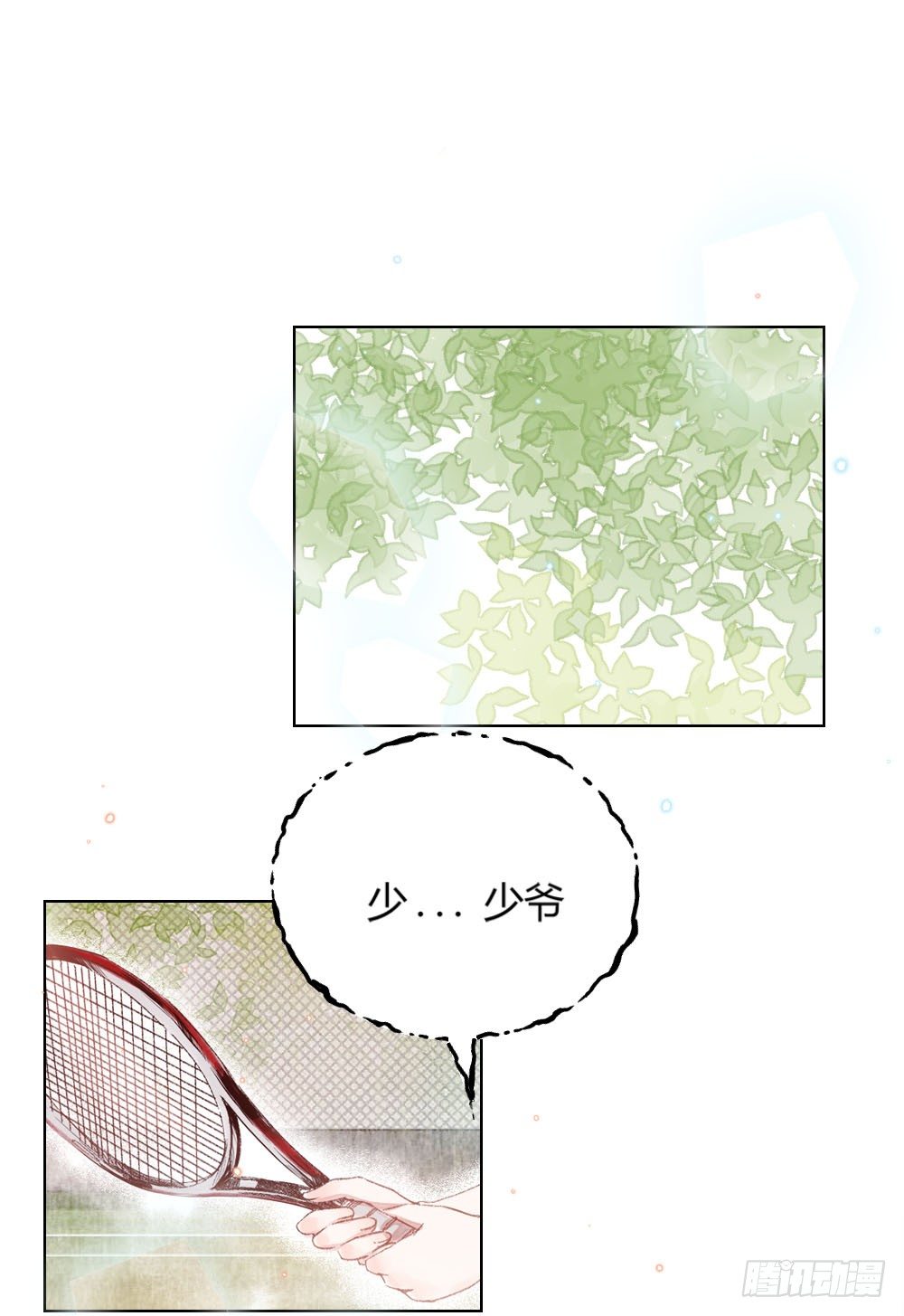 《我非男神》第十一话被完胜！ 第12页