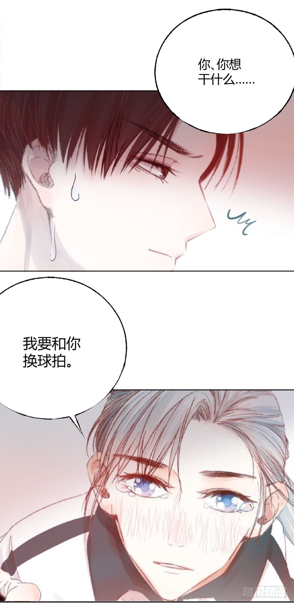 《我非男神》第十一话被完胜！ 第24页