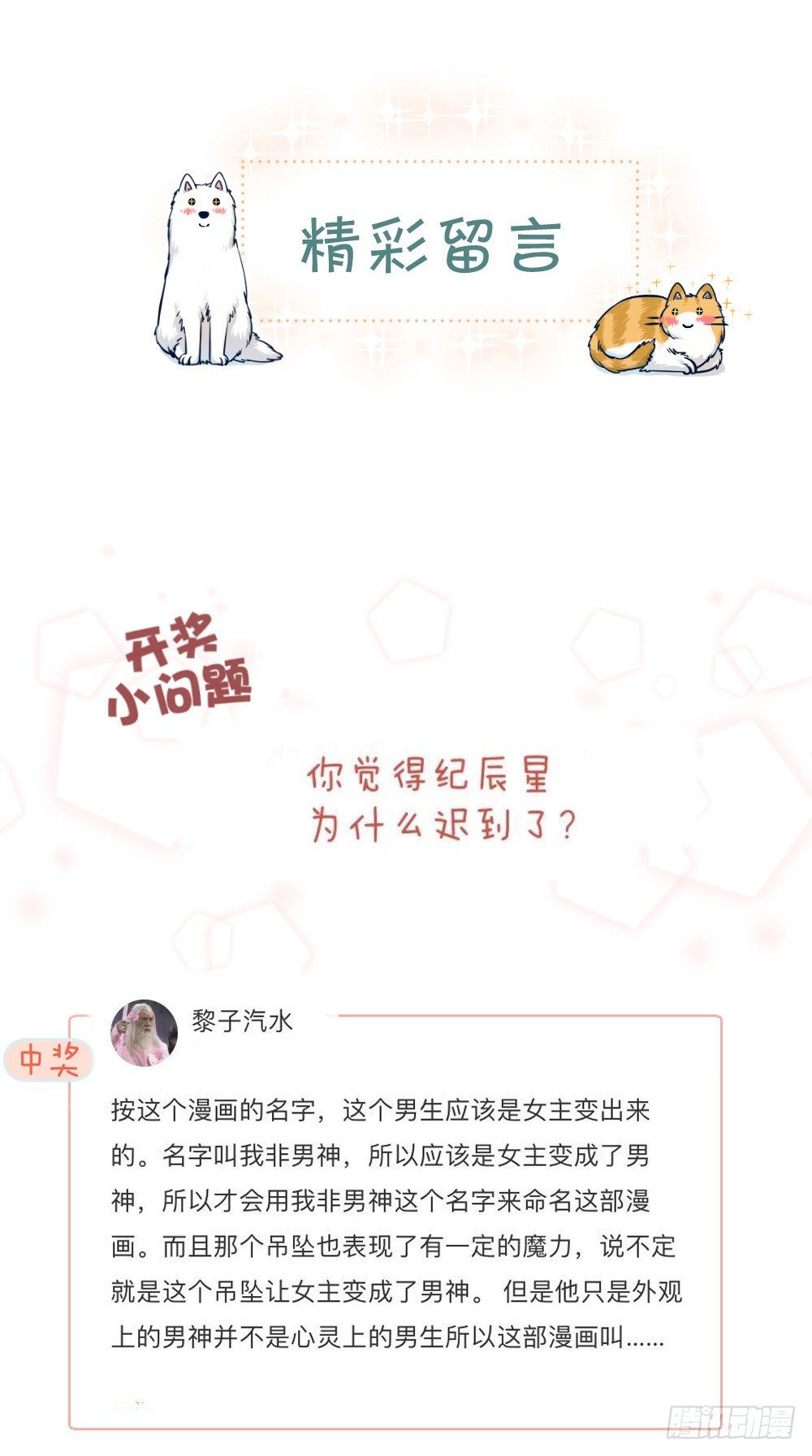 《我非男神》第十一话被完胜！ 第29页