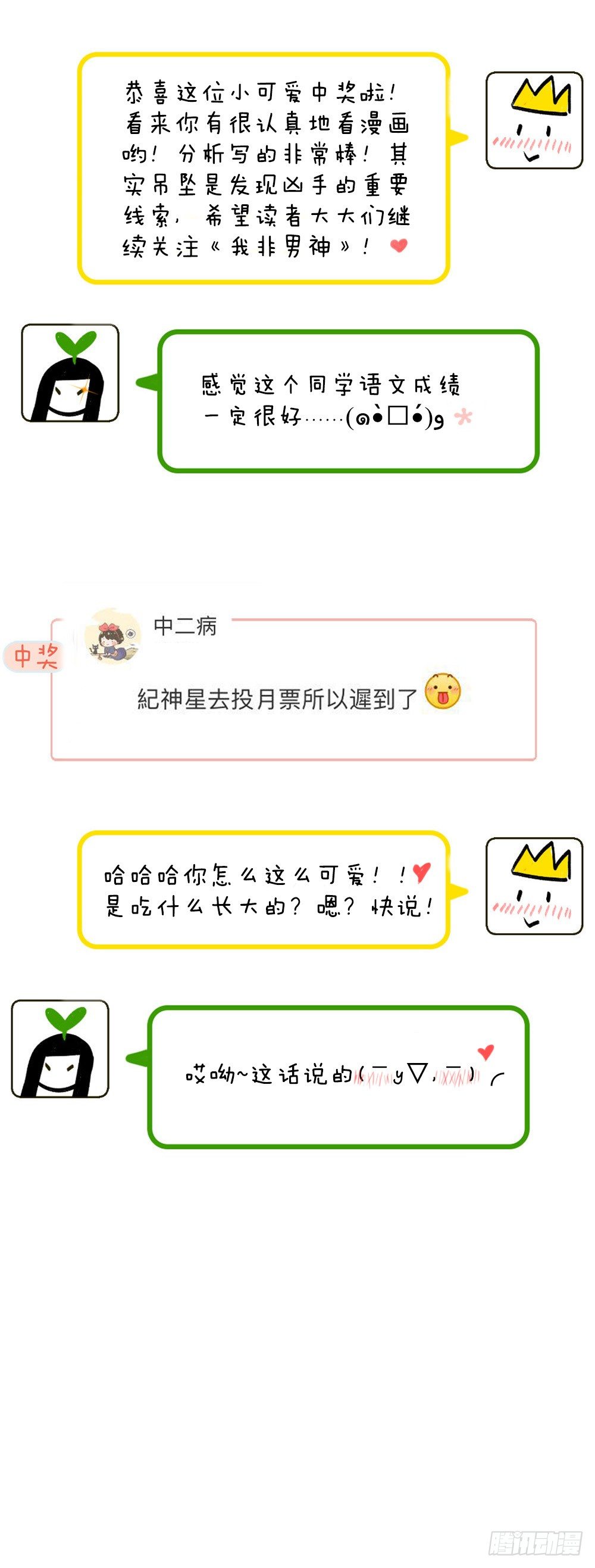 《我非男神》第十一话被完胜！ 第30页