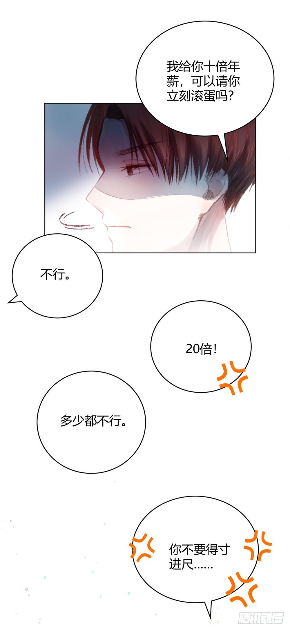 《我非男神》第十一话被完胜！ 第7页