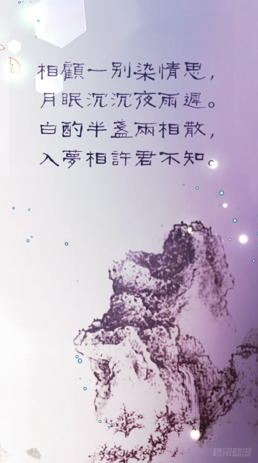 《我非男神》第十章新身份！ 第18页