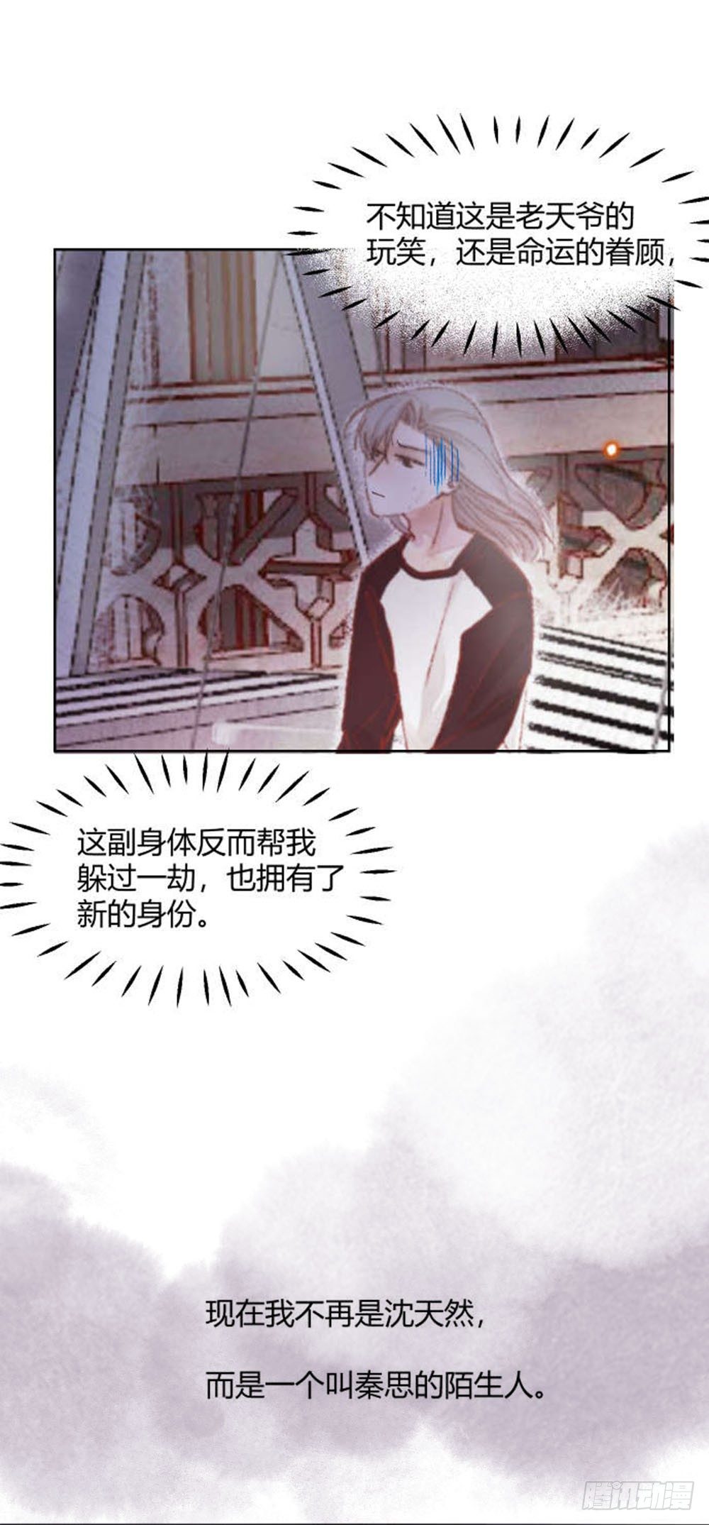 《我非男神》第十章新身份！ 第25页