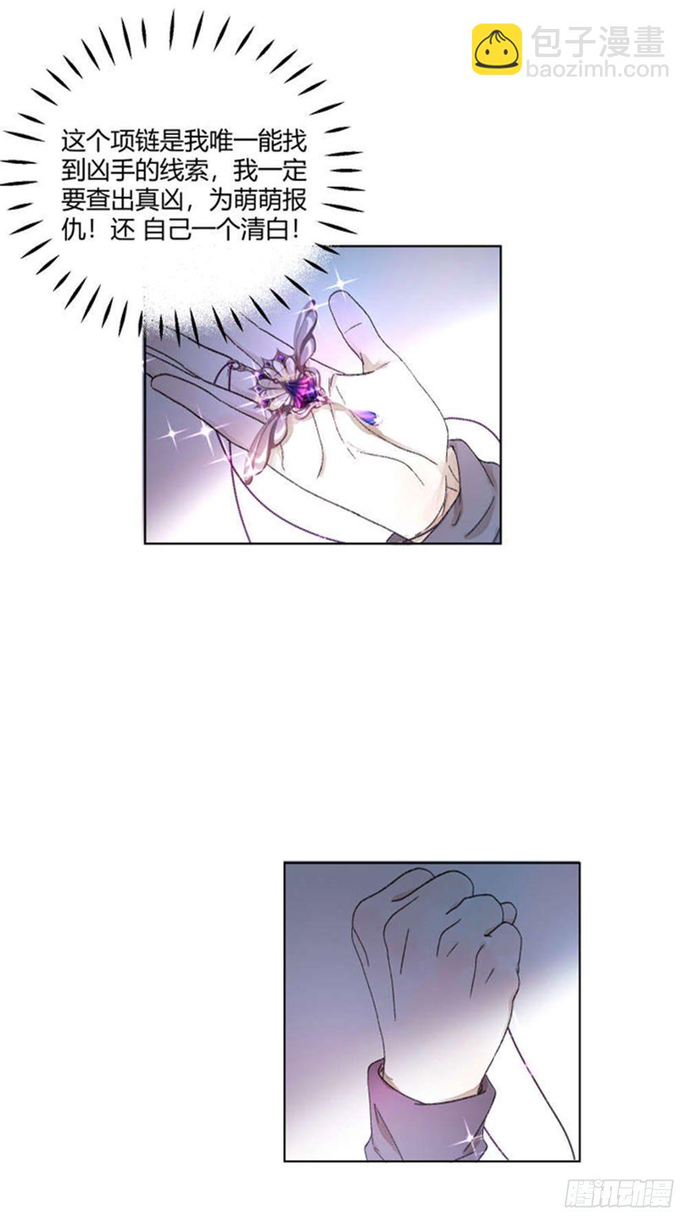 《我非男神》第十章新身份！ 第27页
