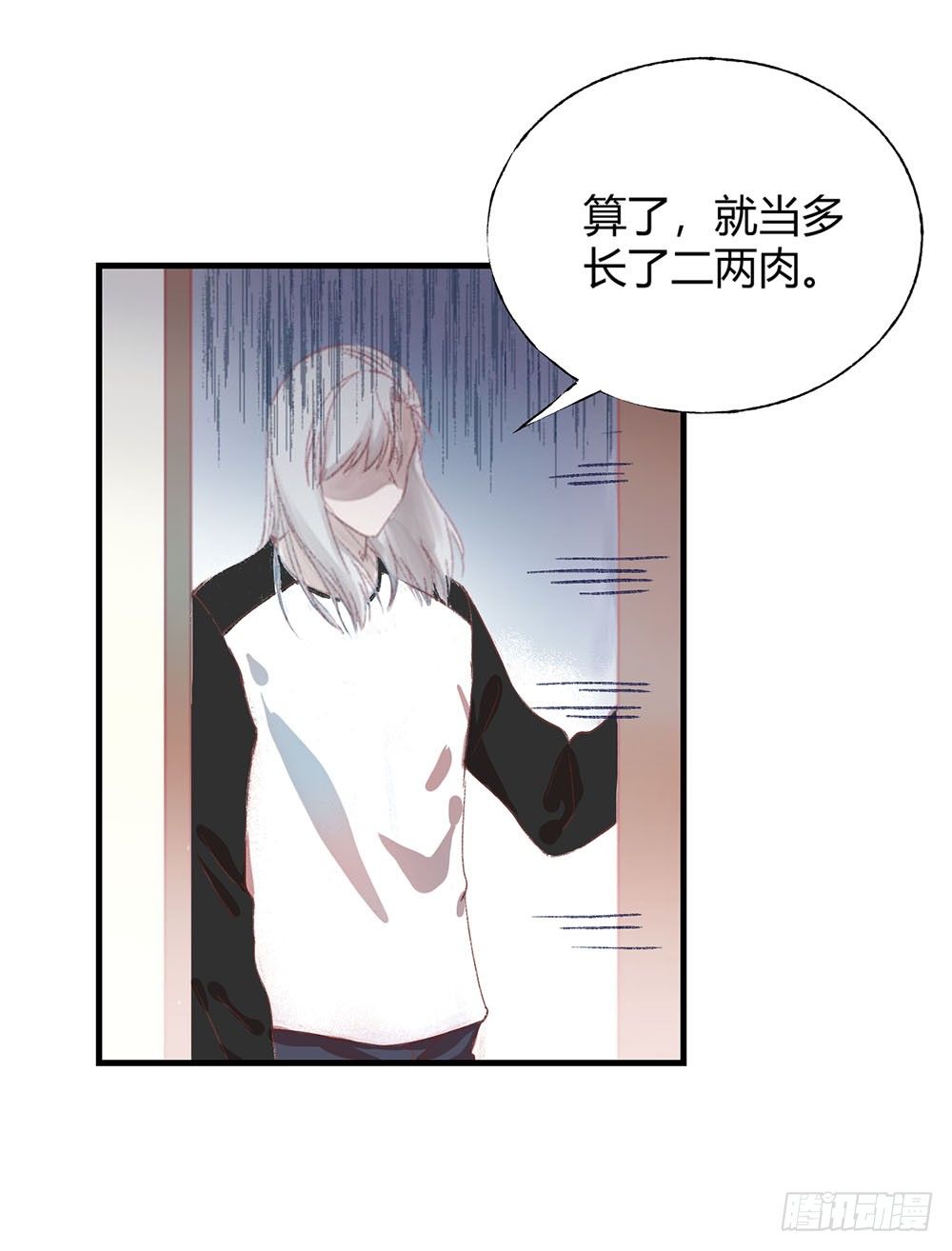 《我非男神》第十章新身份！ 第38页