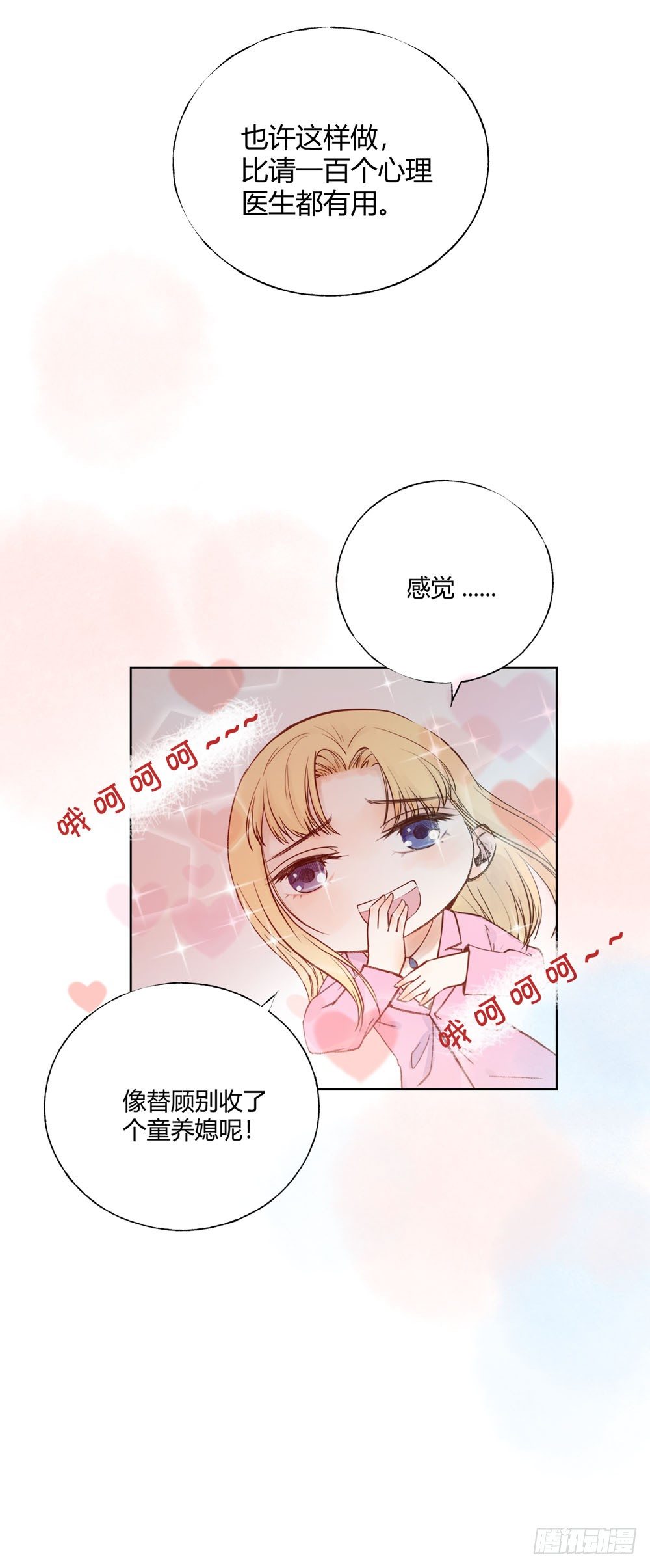 《我非男神》第十章新身份！ 第5页