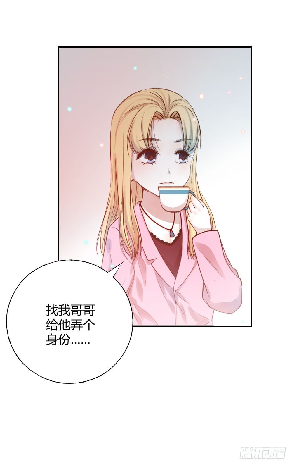 《我非男神》第十章新身份！ 第7页