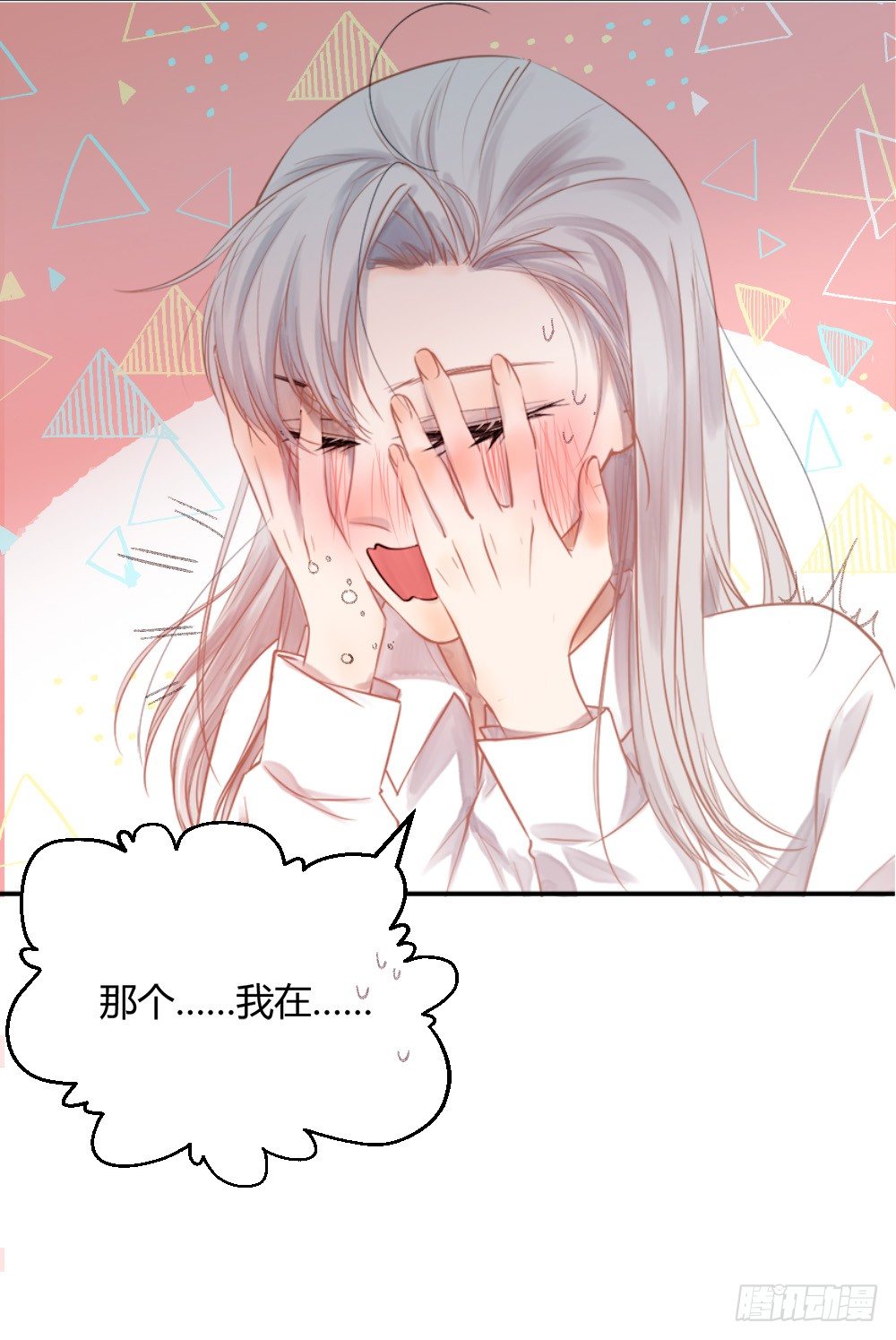 《我非男神》第十二话洗澡！ 第12页