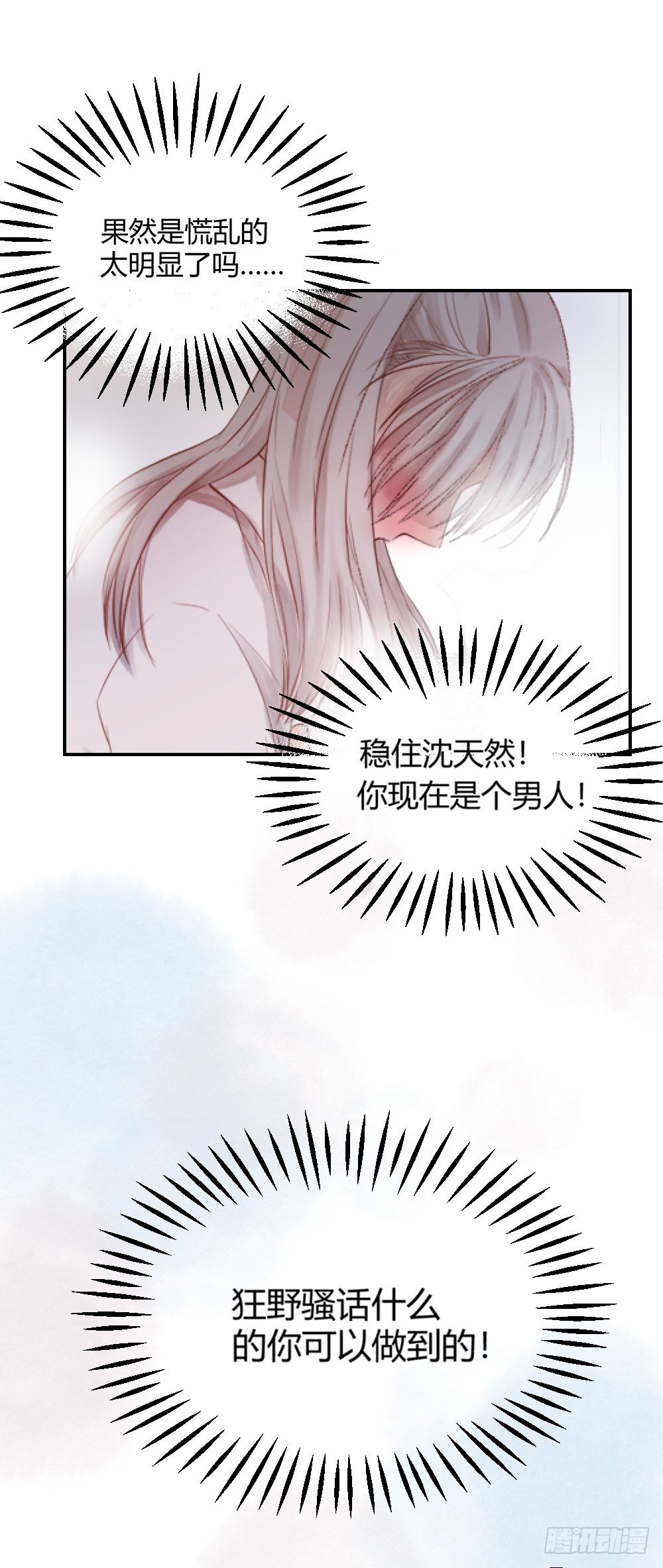 《我非男神》第十二话洗澡！ 第19页