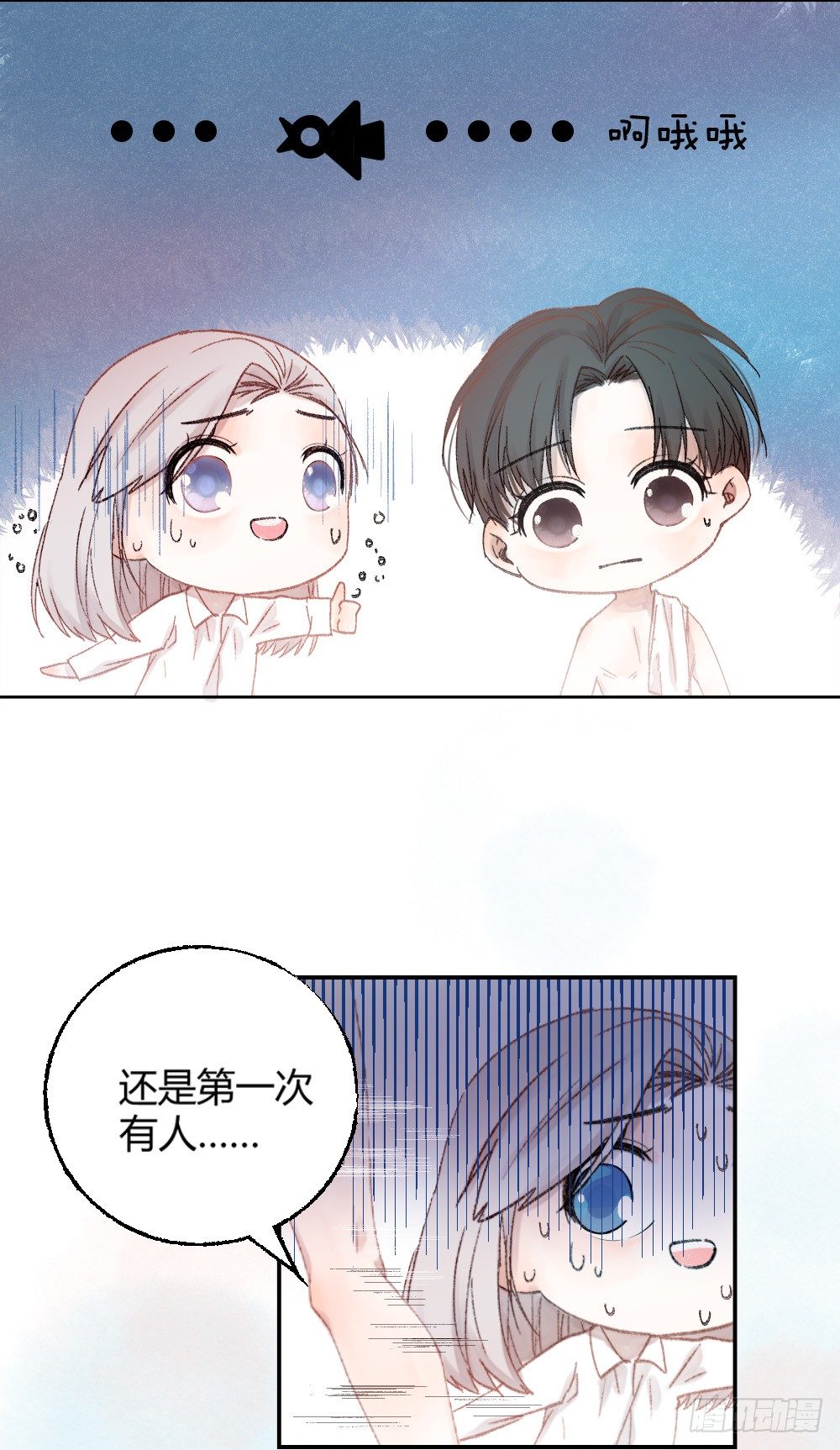 《我非男神》第十二话洗澡！ 第21页