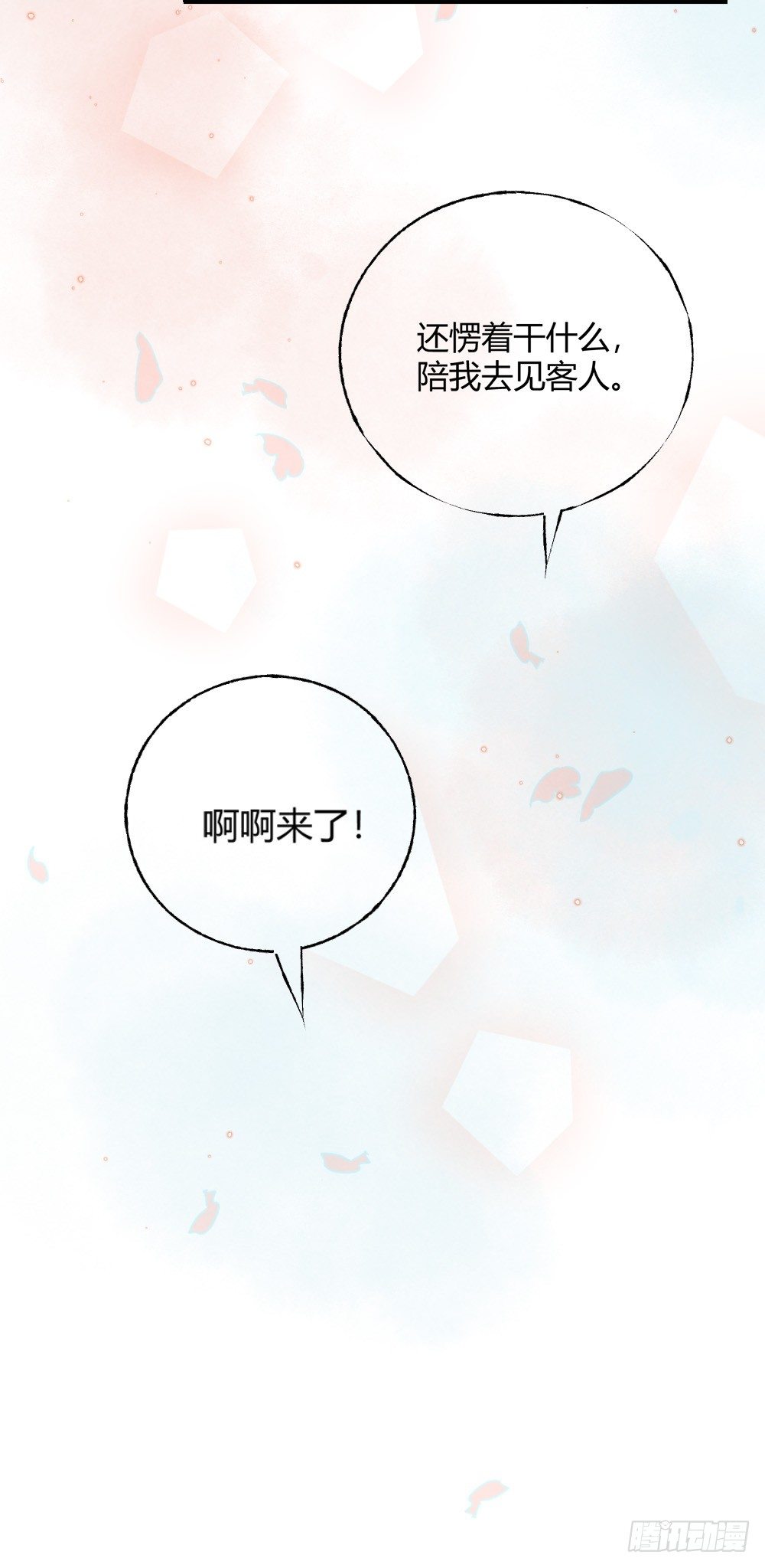 《我非男神》第十二话洗澡！ 第25页
