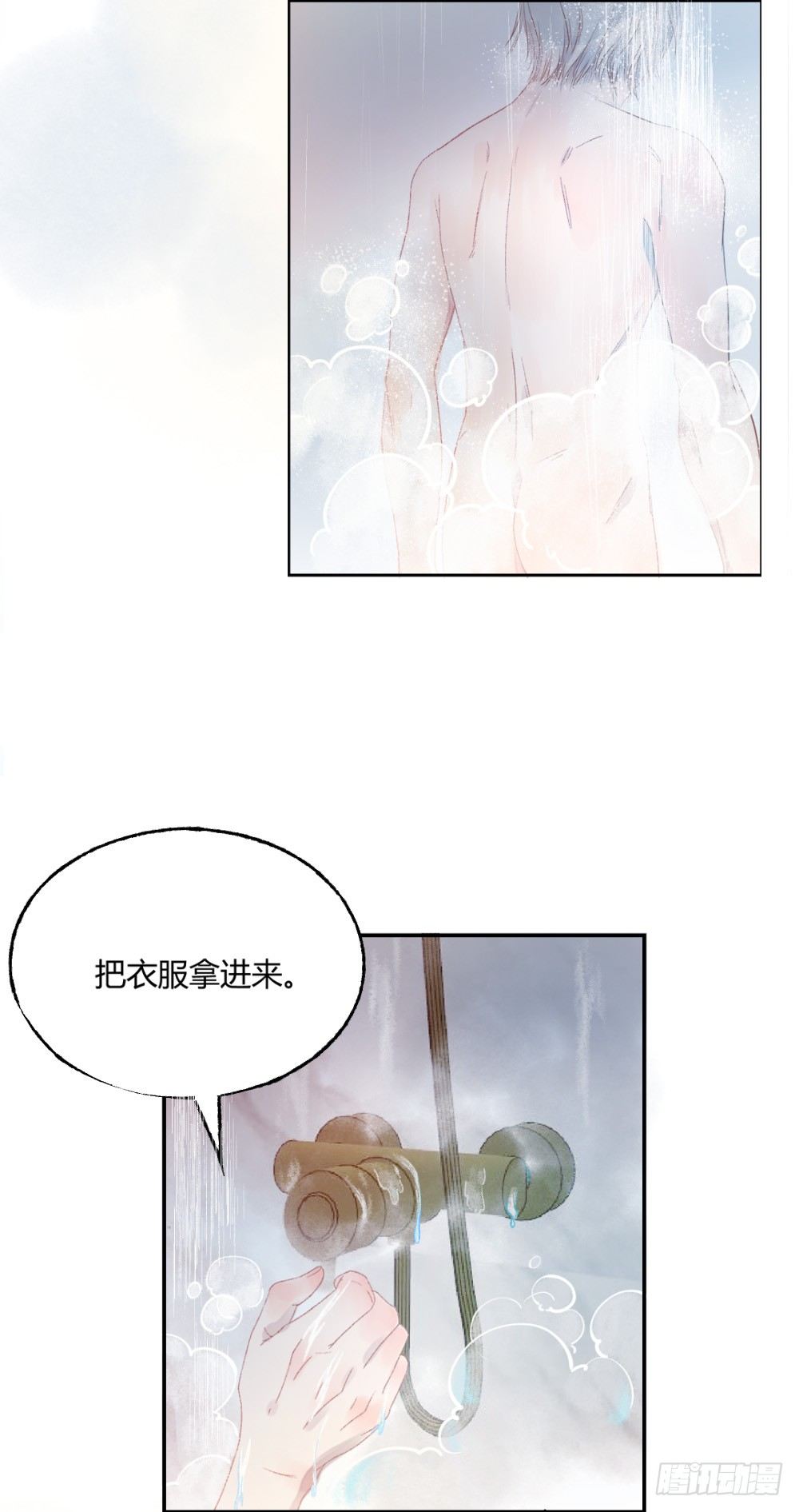 《我非男神》第十二话洗澡！ 第3页