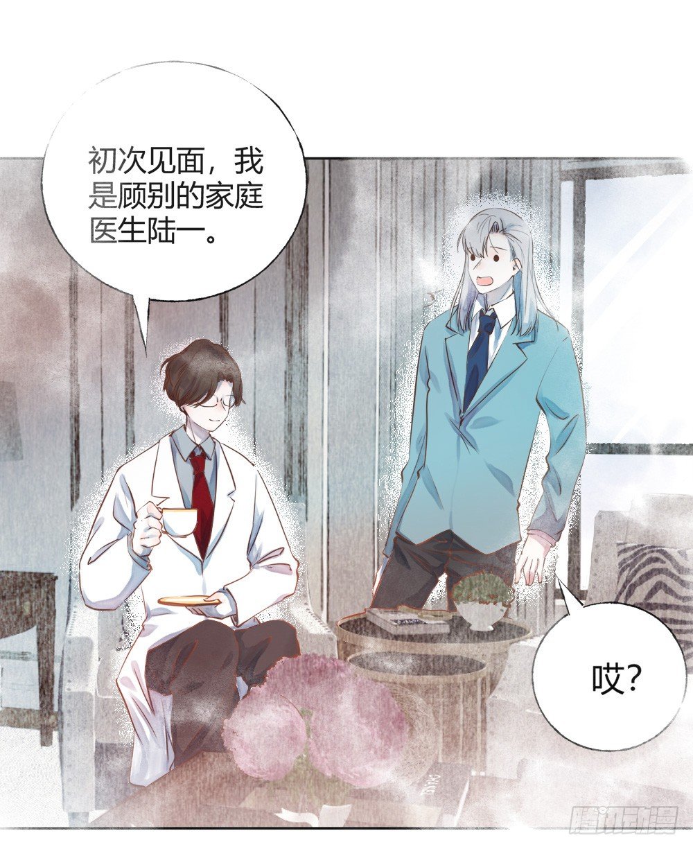 《我非男神》第十三章医生！ 第6页