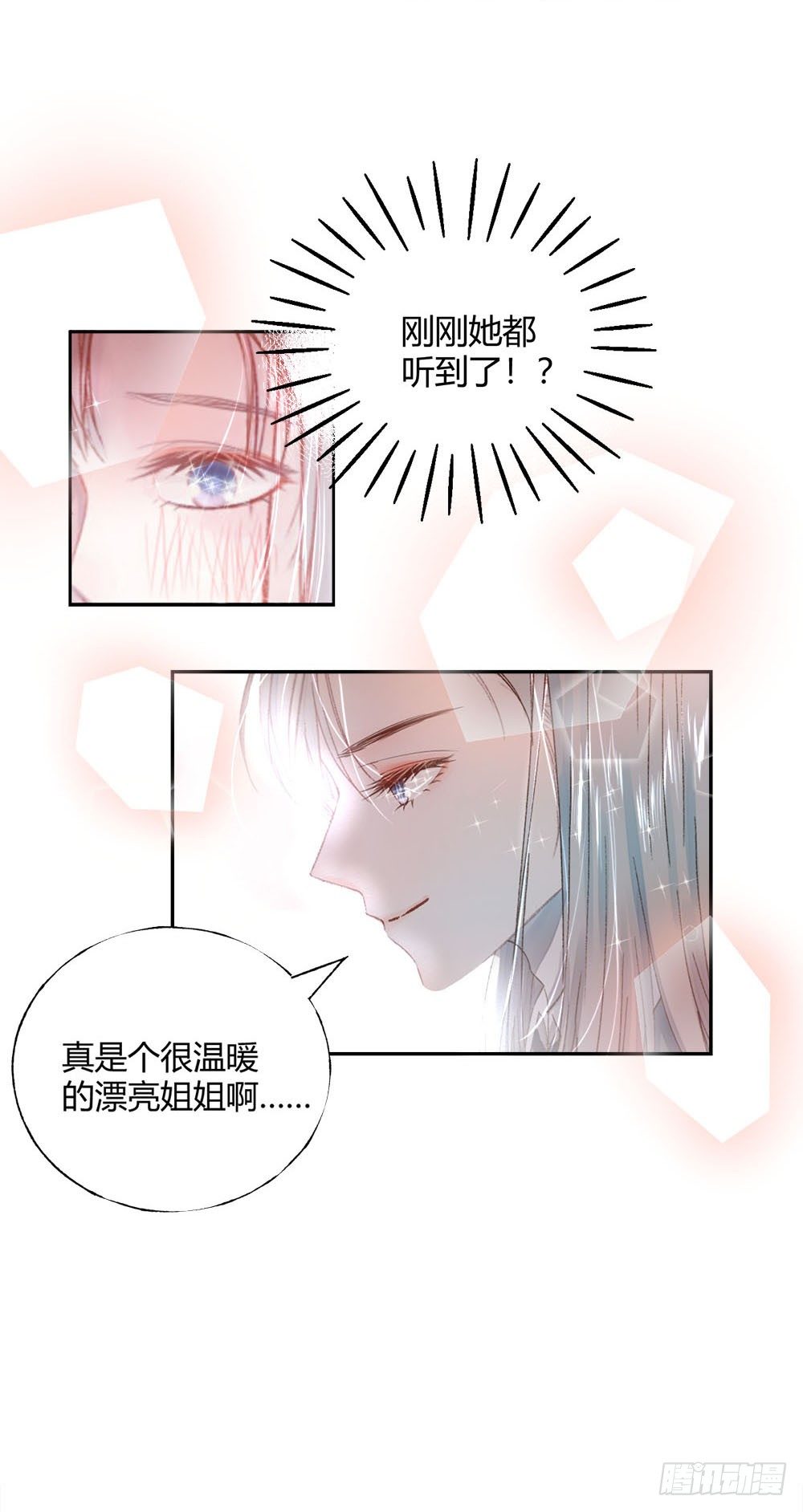 《我非男神》第十四章昏迷！ 第15页