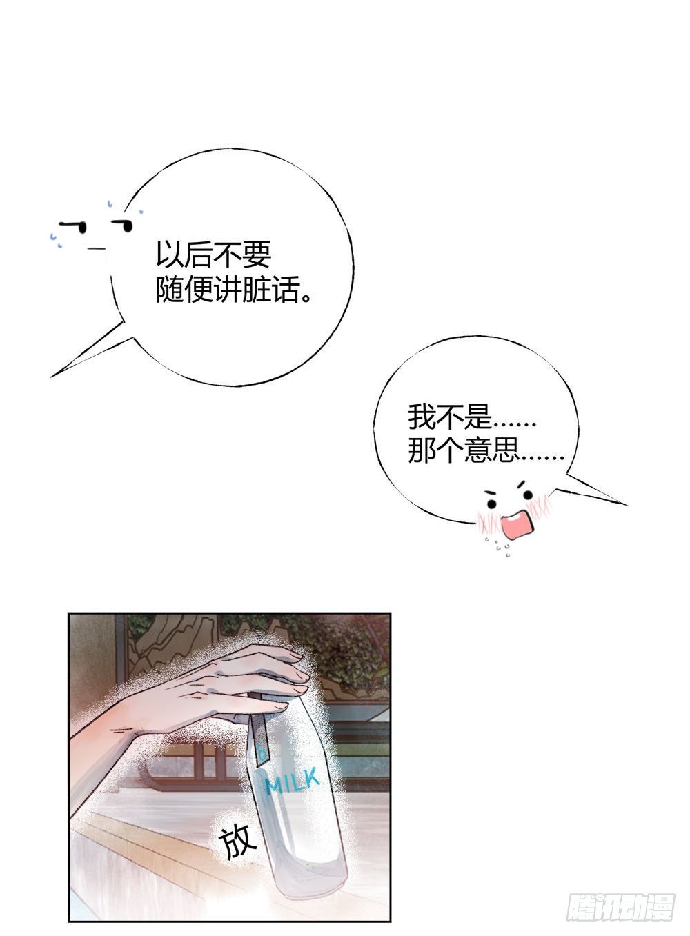 《我非男神》第十四章昏迷！ 第25页