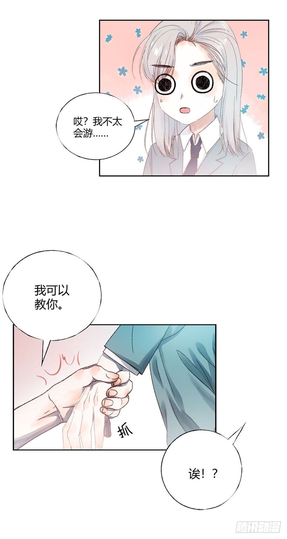 《我非男神》第十四章昏迷！ 第27页