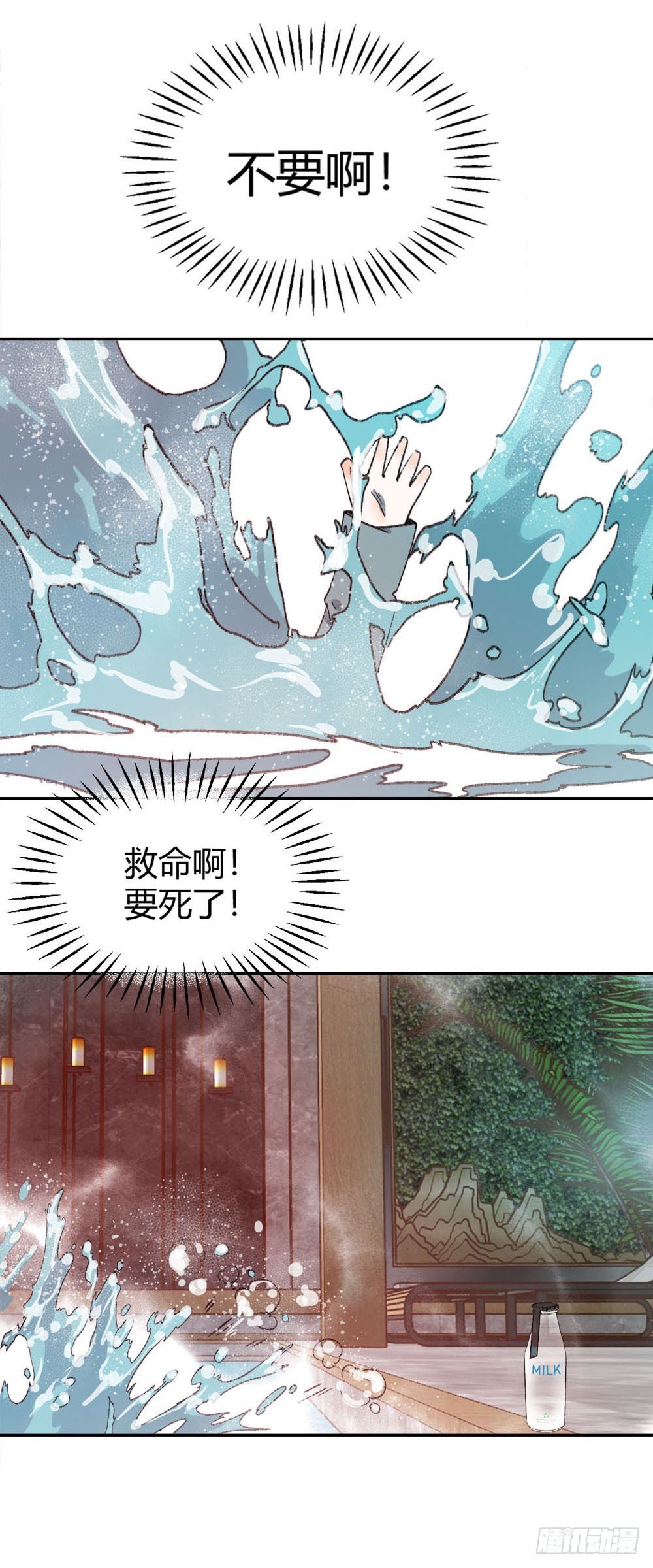 《我非男神》第十四章昏迷！ 第29页
