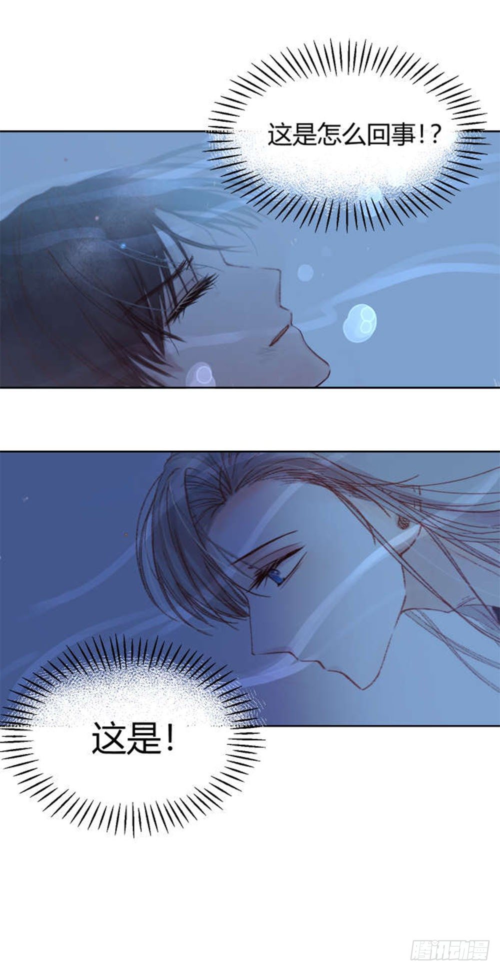 《我非男神》第十四章昏迷！ 第33页