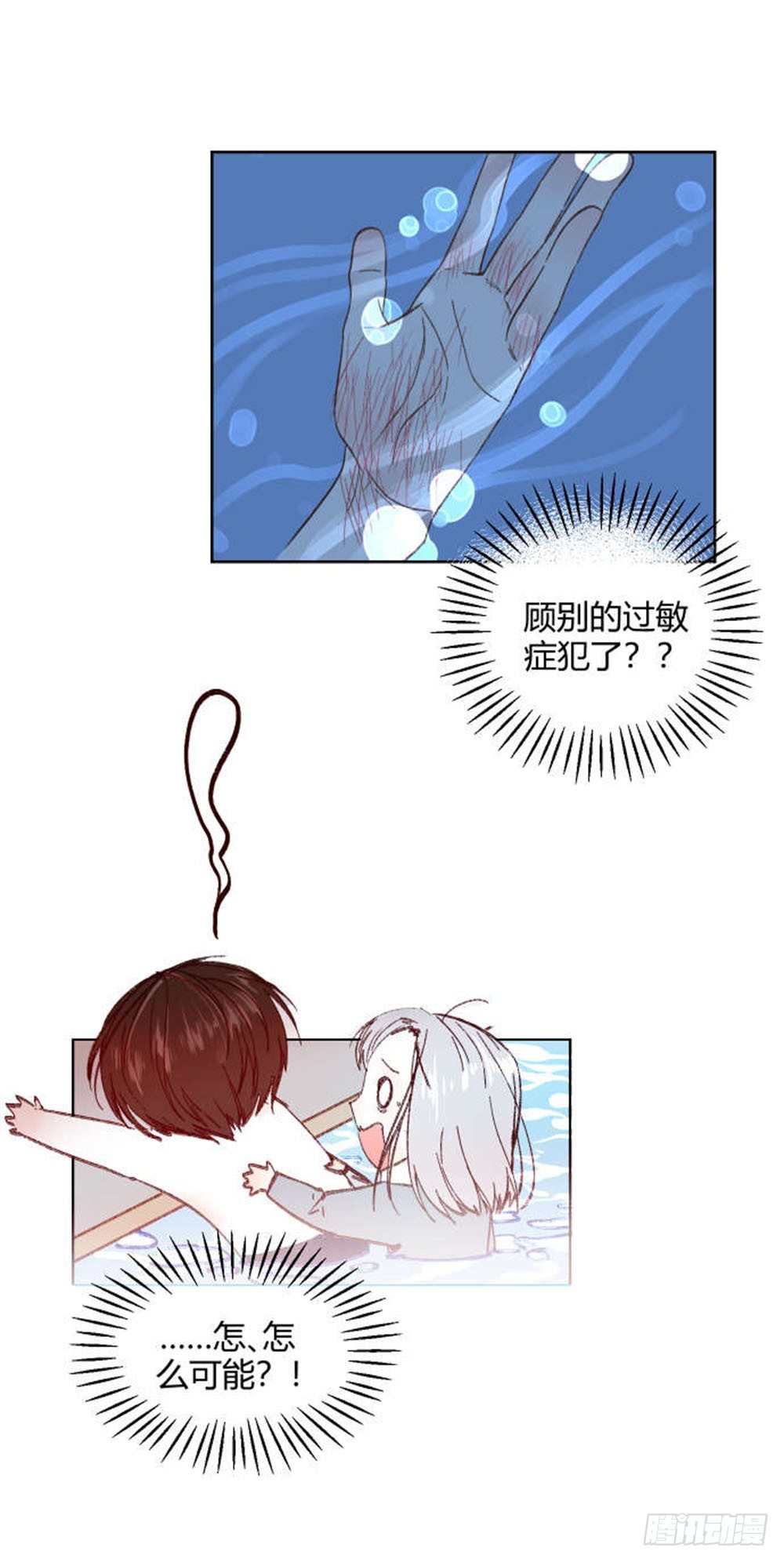 《我非男神》第十四章昏迷！ 第34页