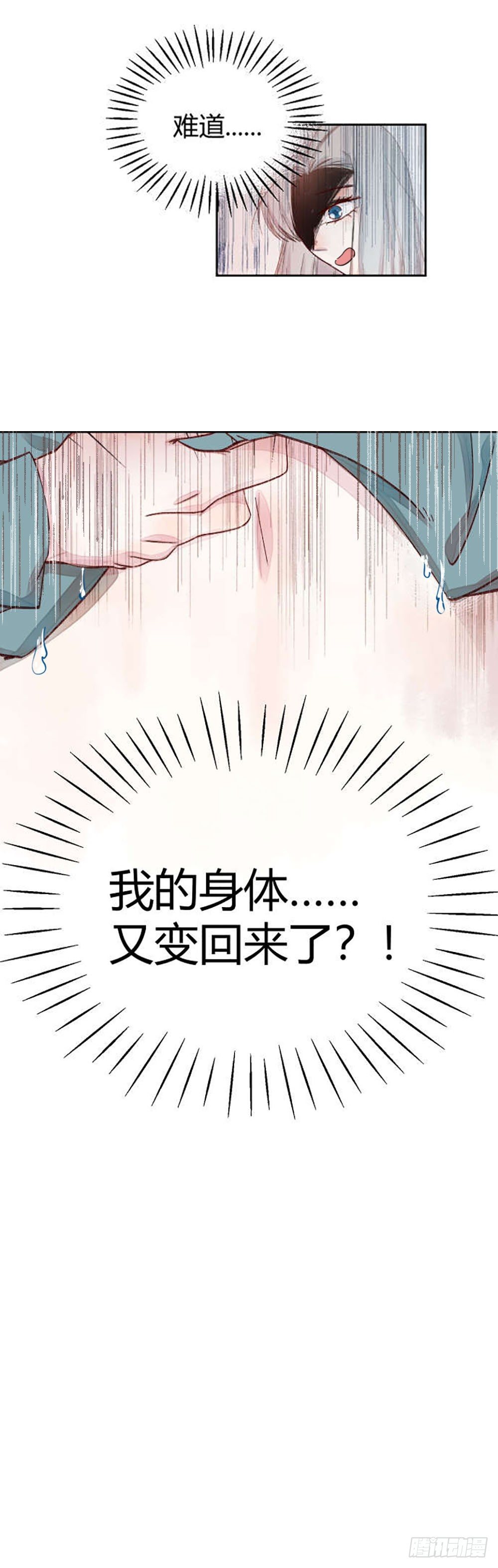 《我非男神》第十四章昏迷！ 第35页