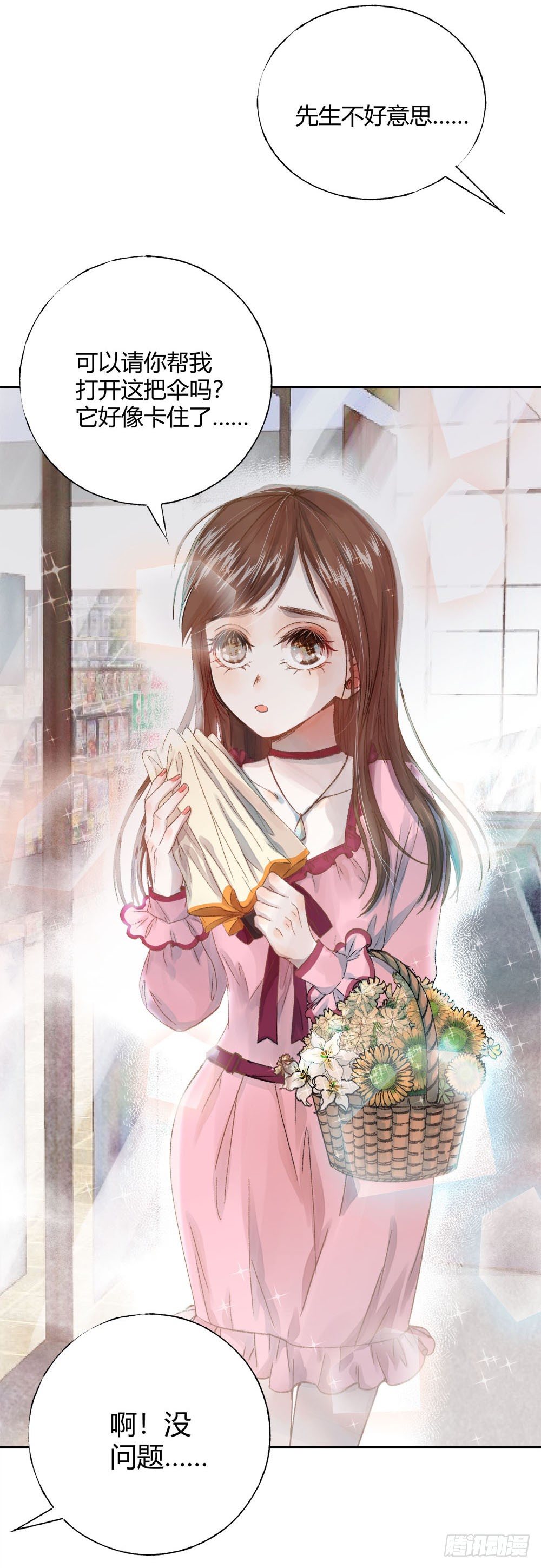 《我非男神》第十四章昏迷！ 第7页