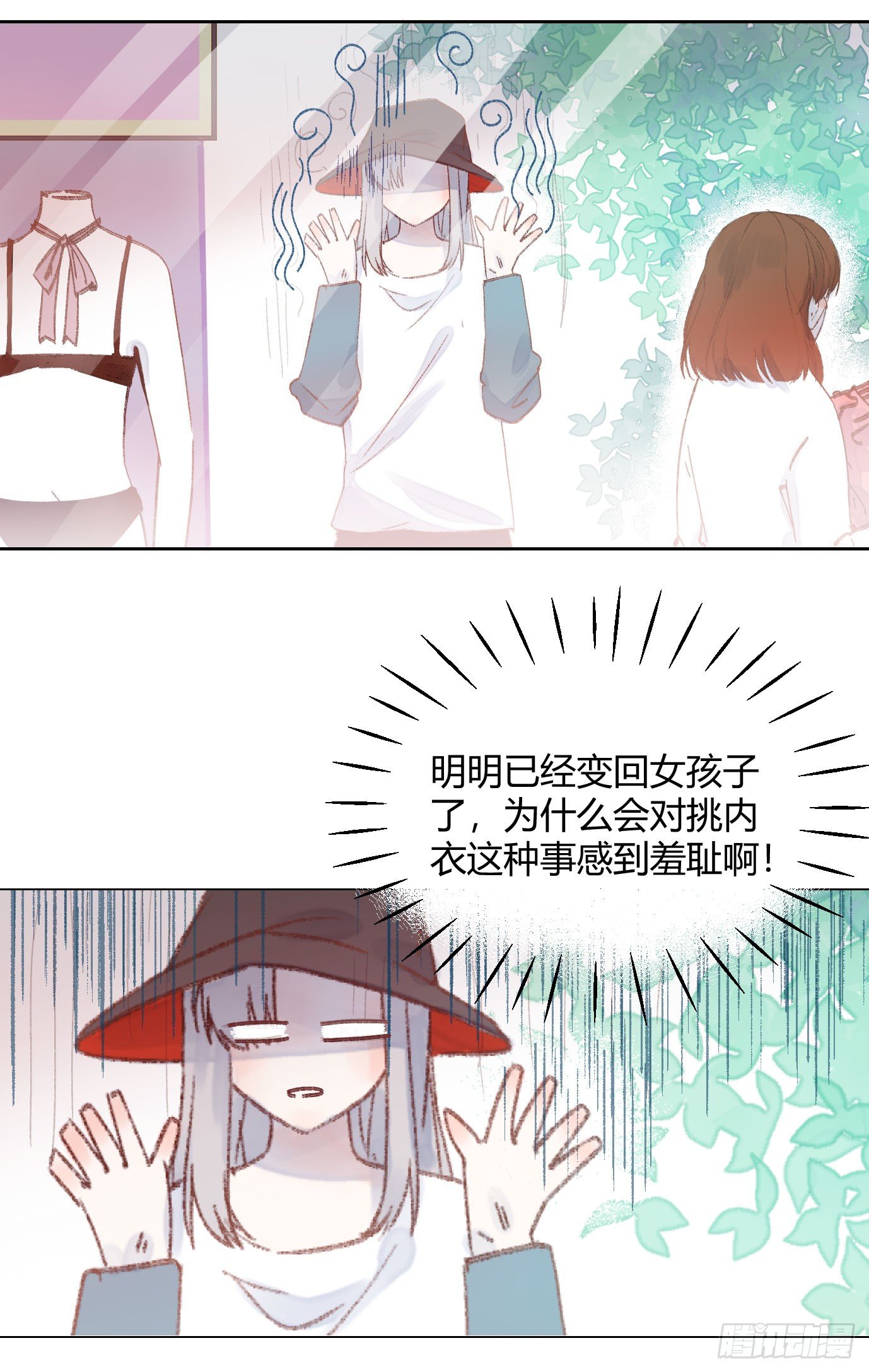 《我非男神》第十五话怀疑！ 第10页