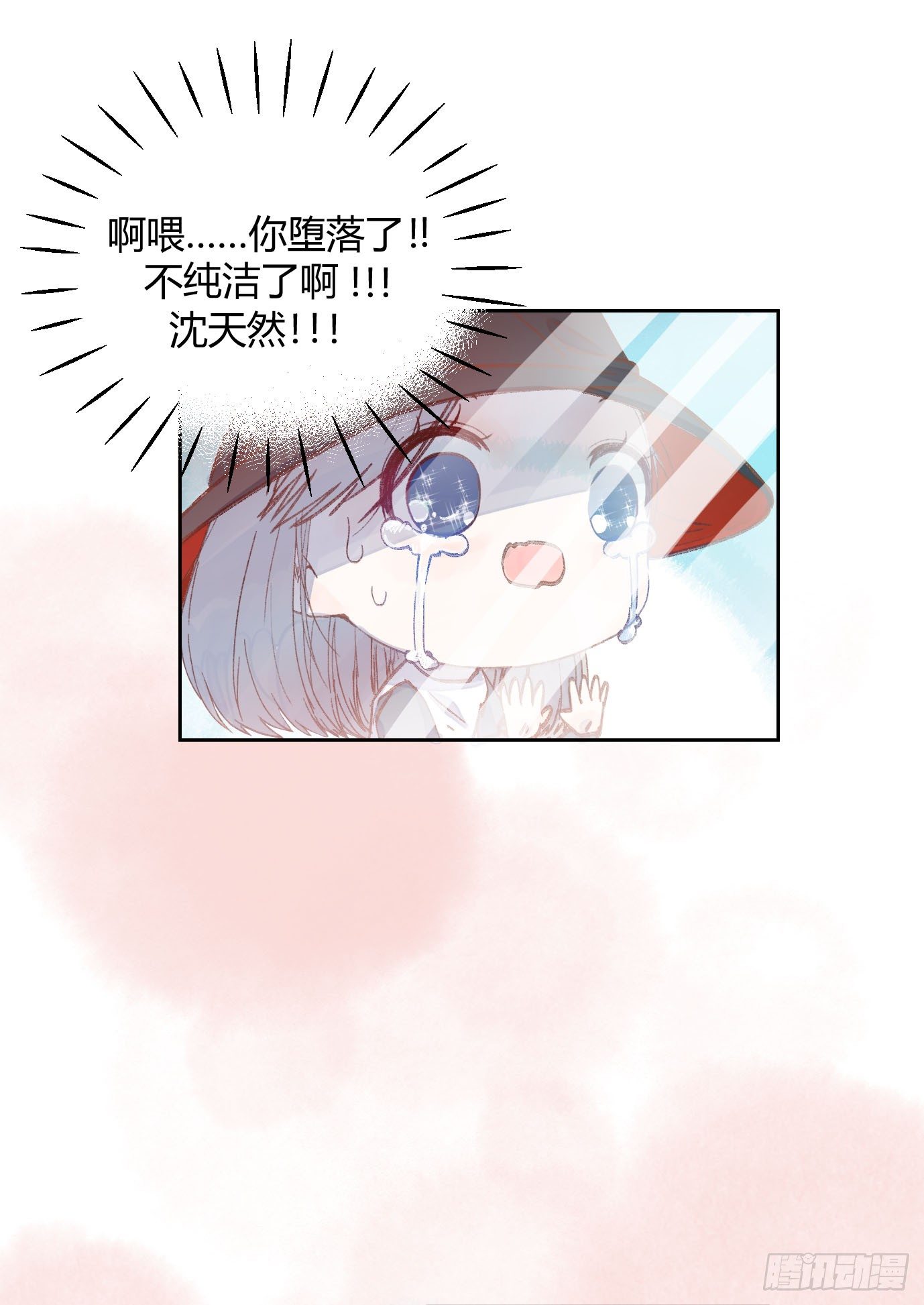 《我非男神》第十五话怀疑！ 第11页