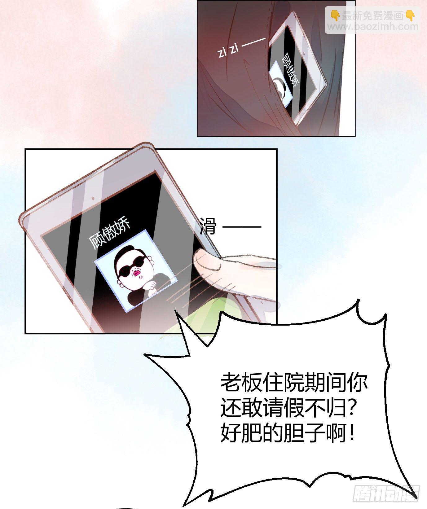 《我非男神》第十五话怀疑！ 第12页