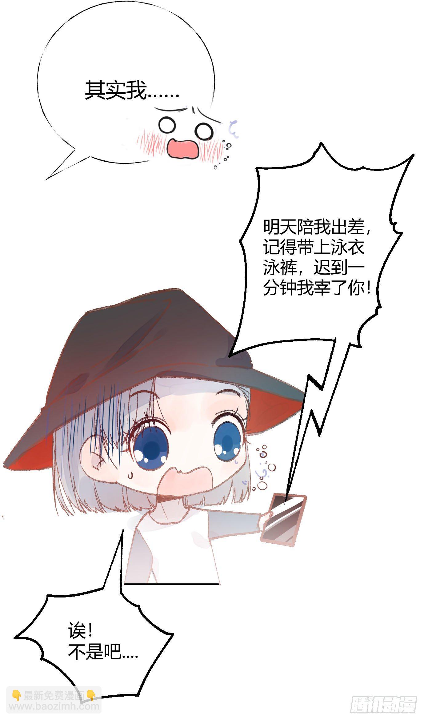 《我非男神》第十五话怀疑！ 第13页