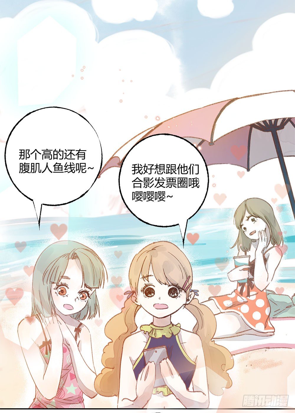 《我非男神》第十五话怀疑！ 第15页