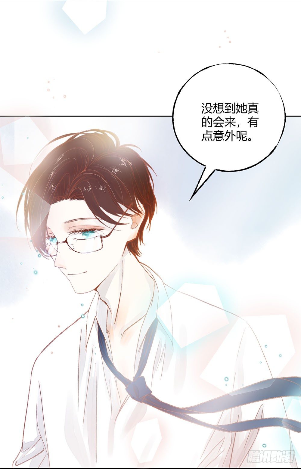 《我非男神》第十五话怀疑！ 第17页