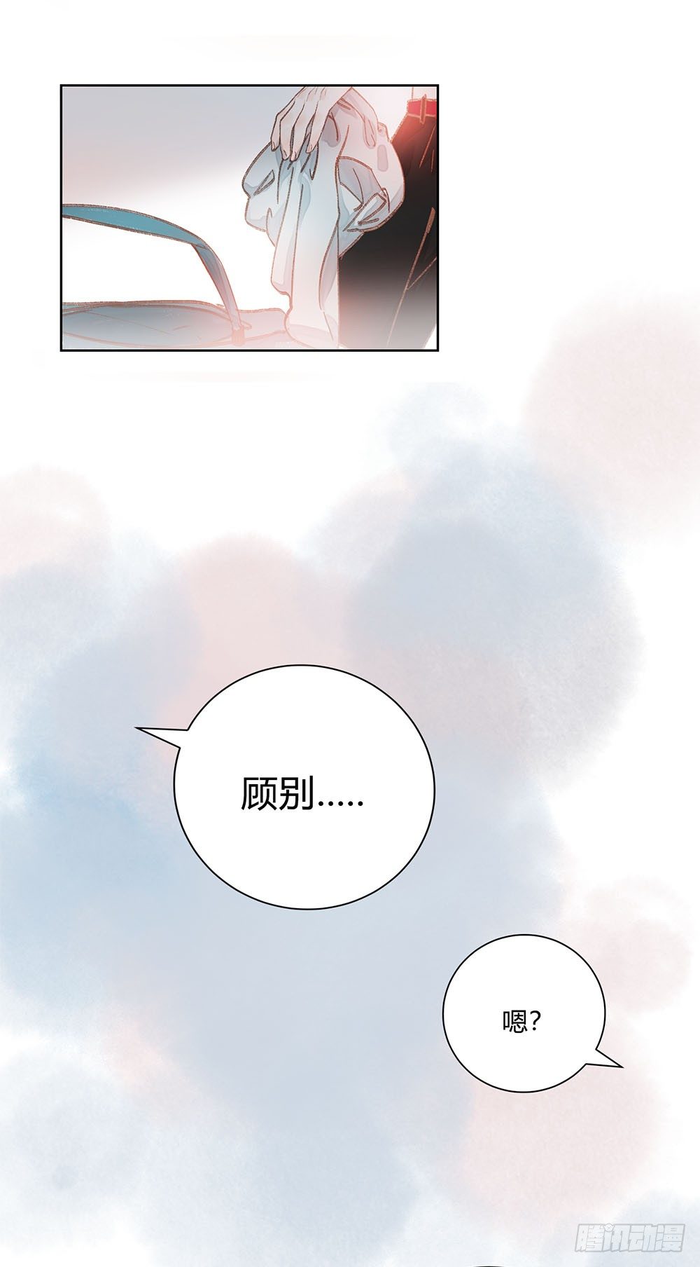 《我非男神》第十五话怀疑！ 第22页