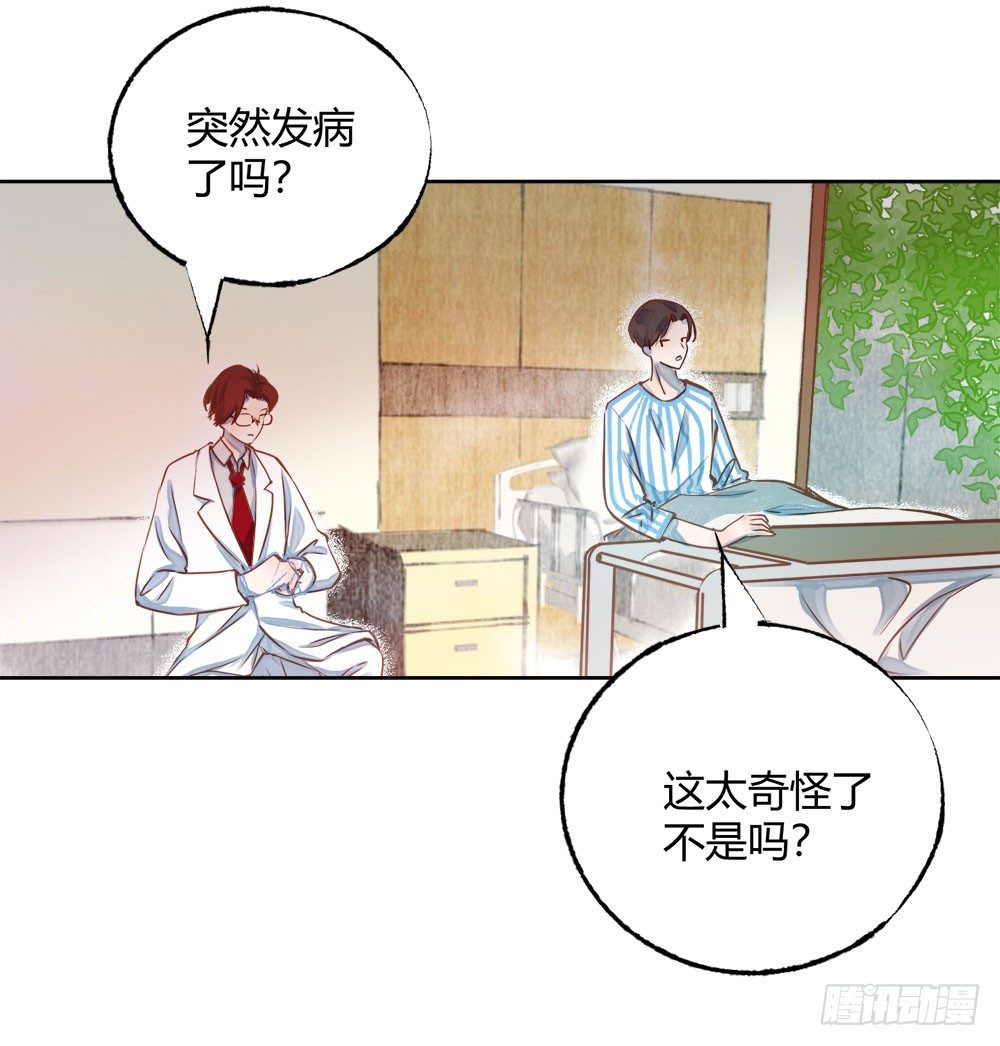 《我非男神》第十五话怀疑！ 第4页