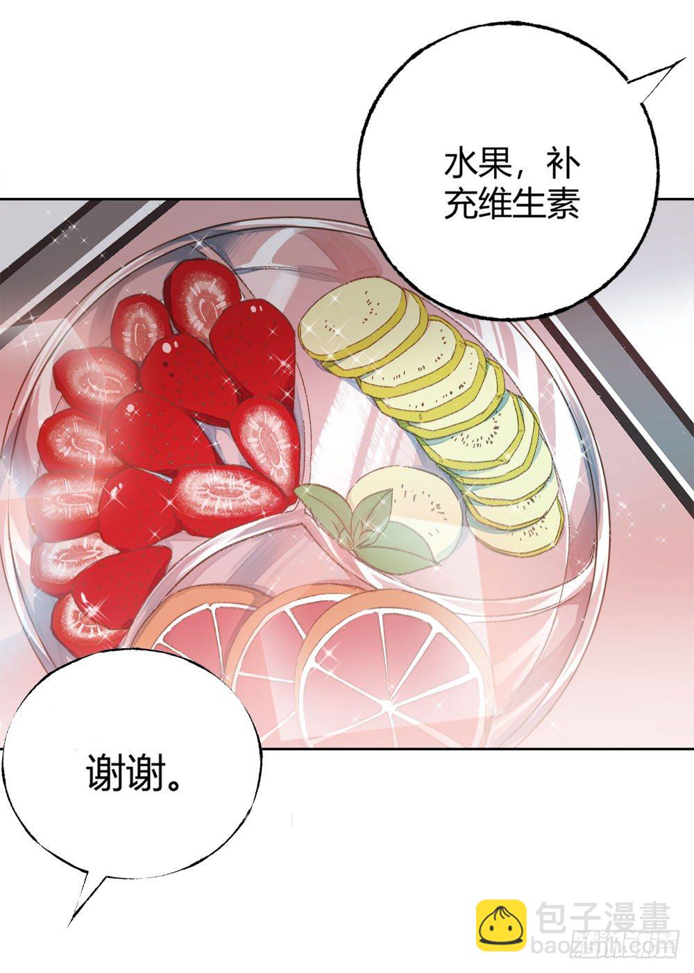 《我非男神》第十五话怀疑！ 第6页